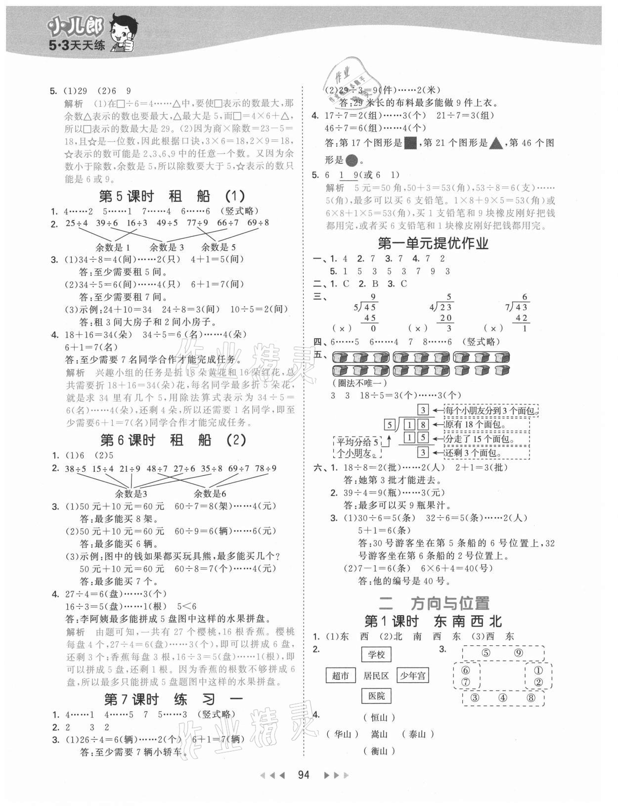 2021年53天天练二年级数学下册北师大版 参考答案第2页