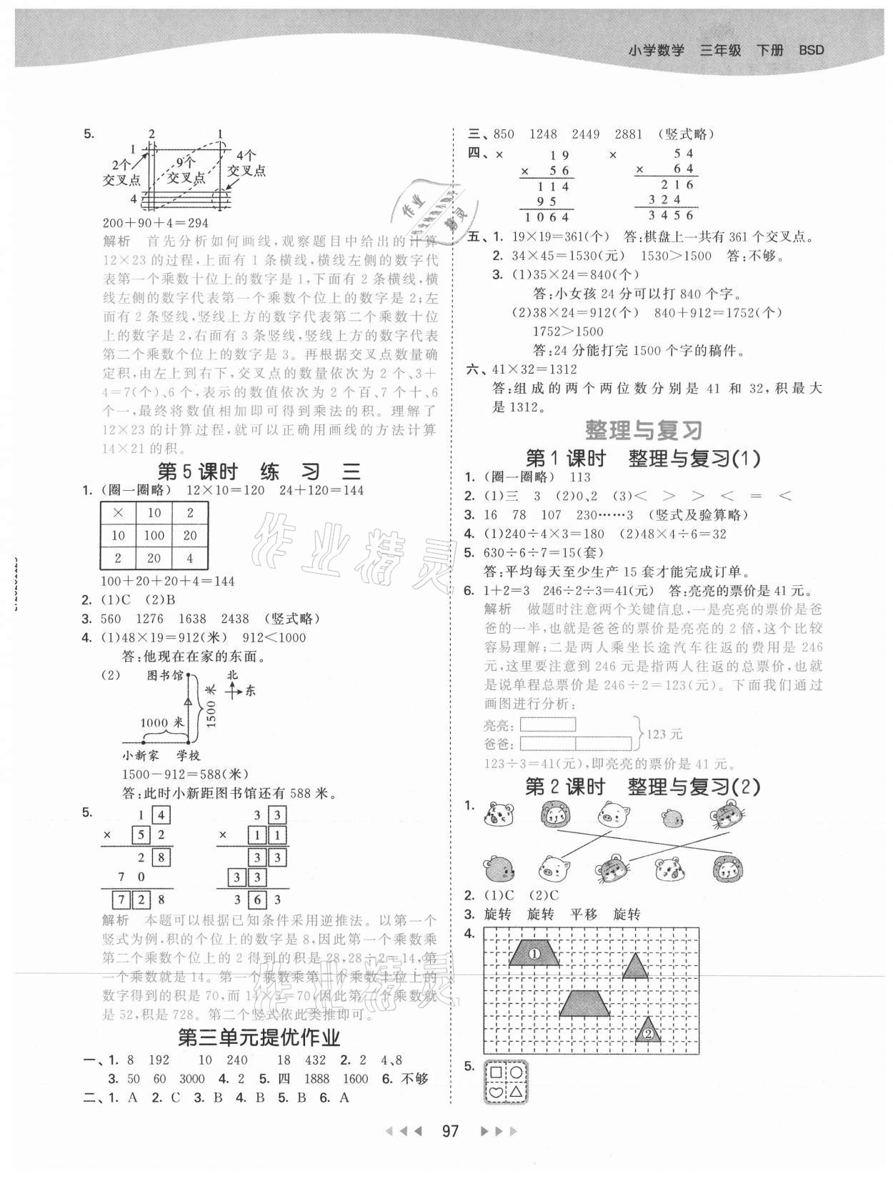 2021年53天天练三年级数学下册北师大版 参考答案第5页