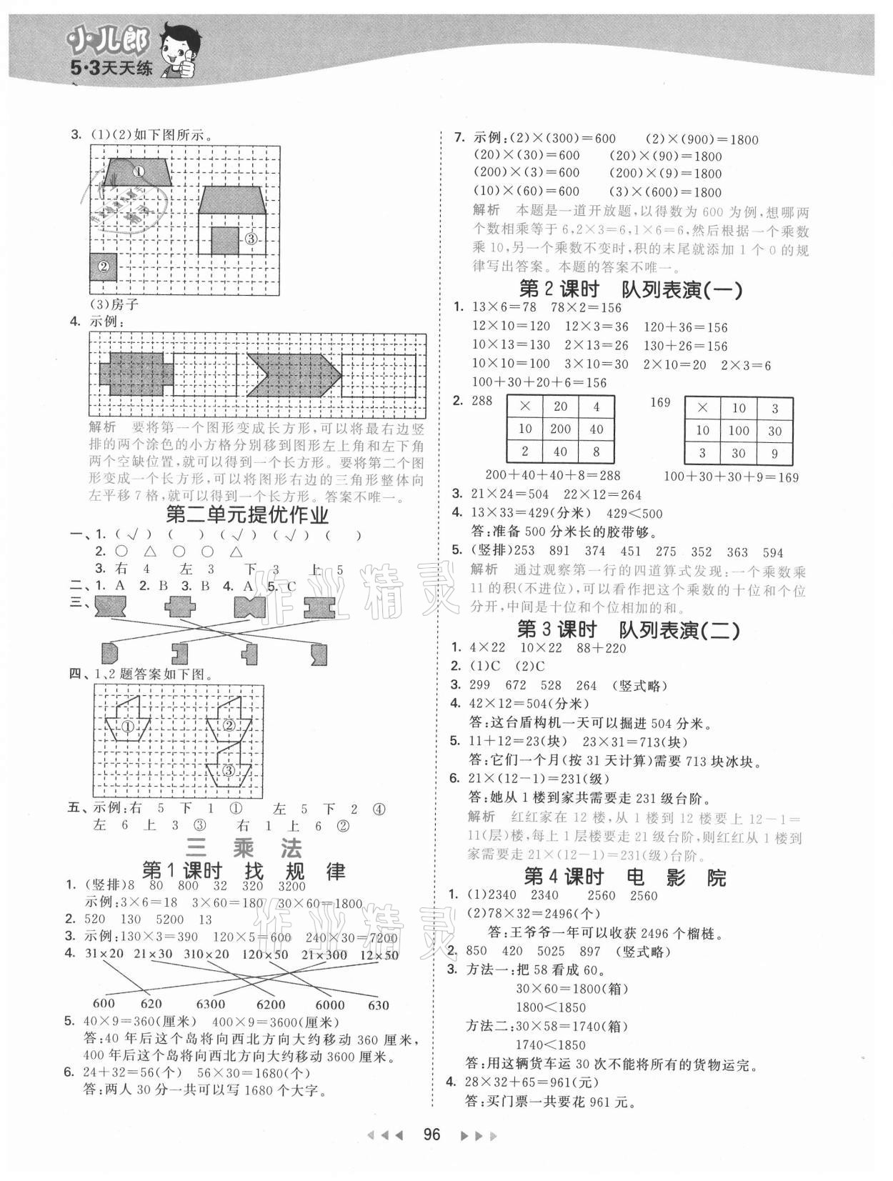 2021年53天天练三年级数学下册北师大版 参考答案第4页