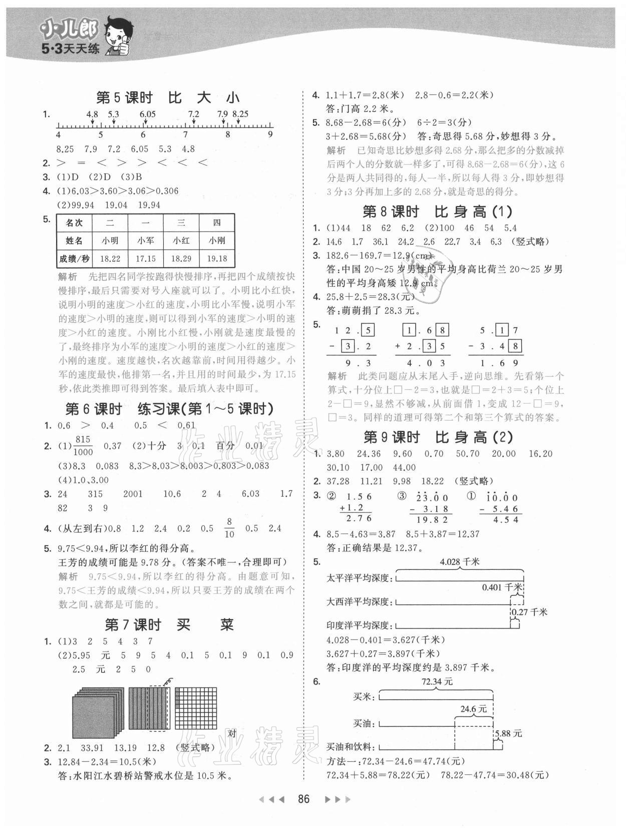 2021年53天天練四年級數(shù)學下冊北師大版 參考答案第2頁