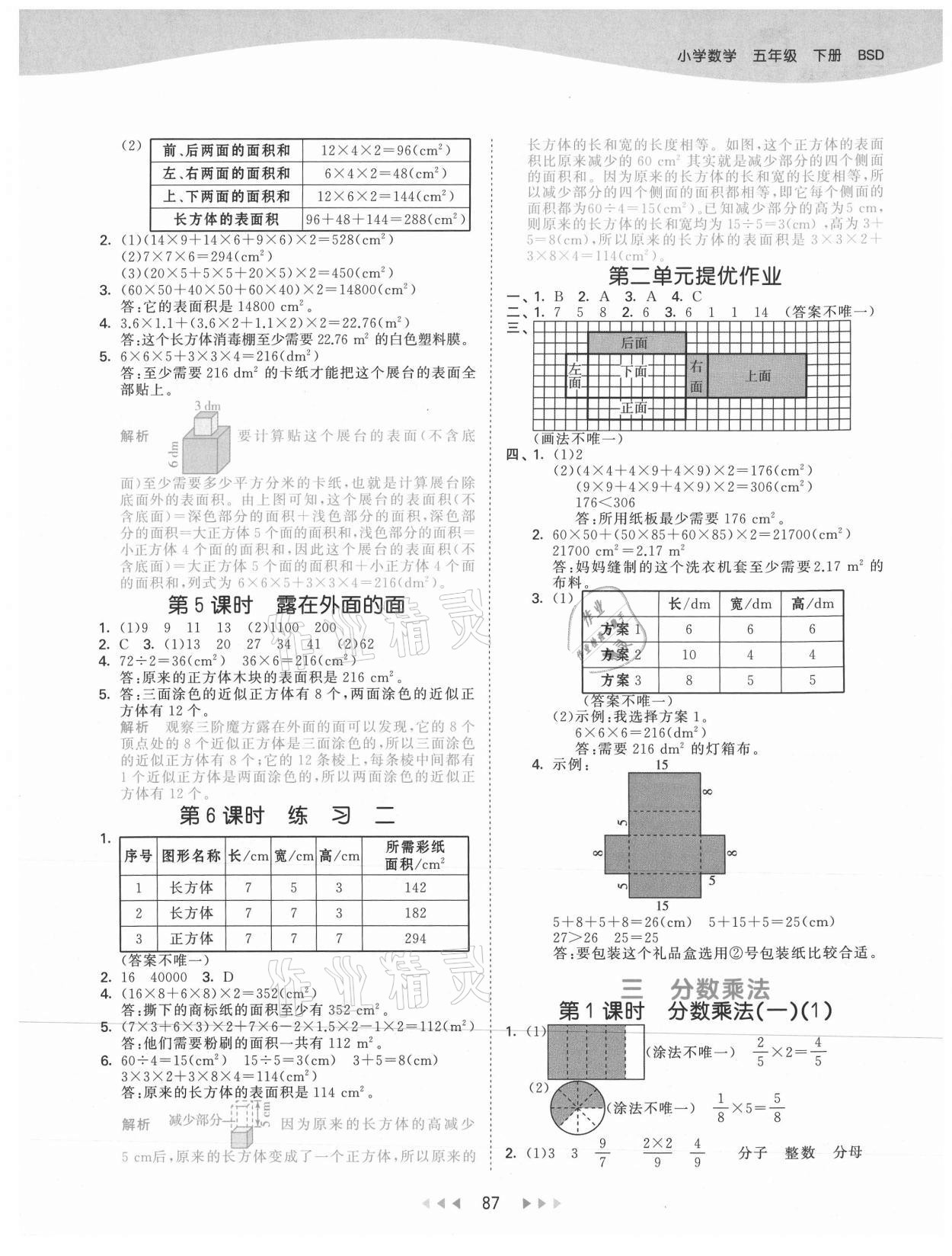 2021年53天天练五年级数学下册北师大版 参考答案第3页