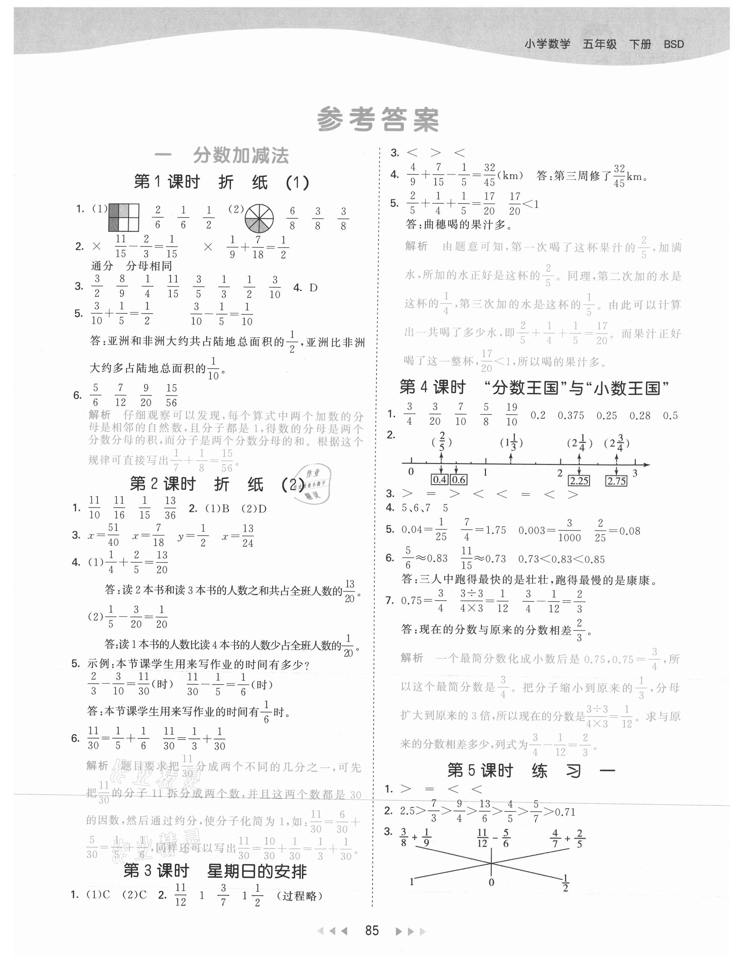 2021年53天天練五年級數(shù)學(xué)下冊北師大版 參考答案第1頁