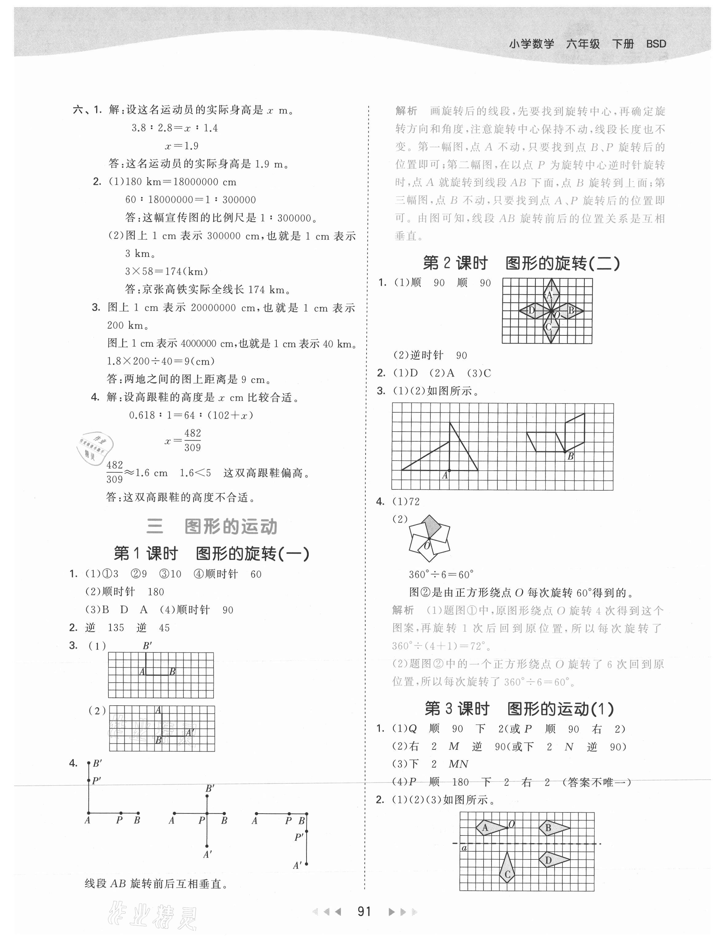 2021年53天天练六年级数学下册北师大版 参考答案第7页