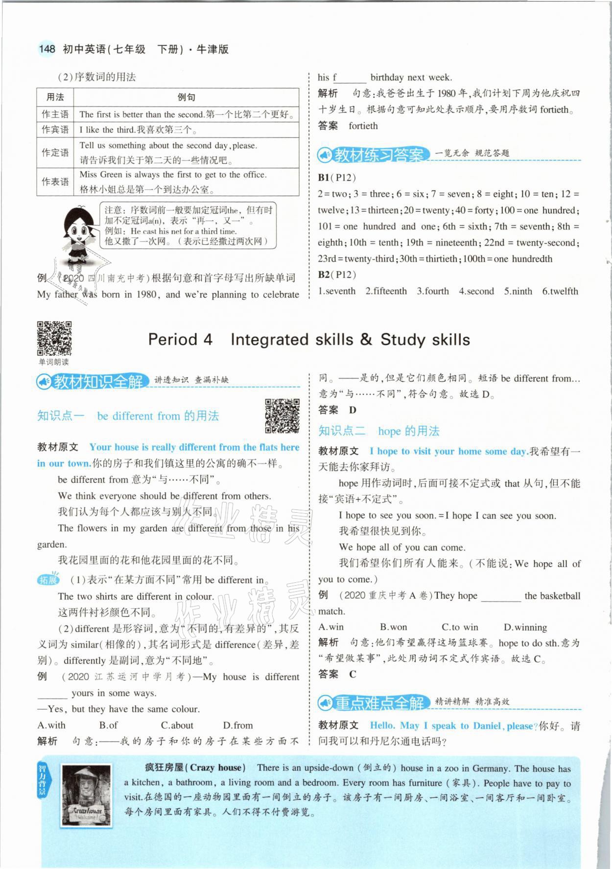 2021年教材課本七年級英語下冊譯林版 參考答案第6頁