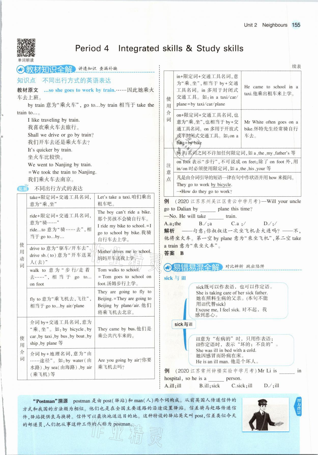 2021年教材課本七年級英語下冊譯林版 參考答案第13頁