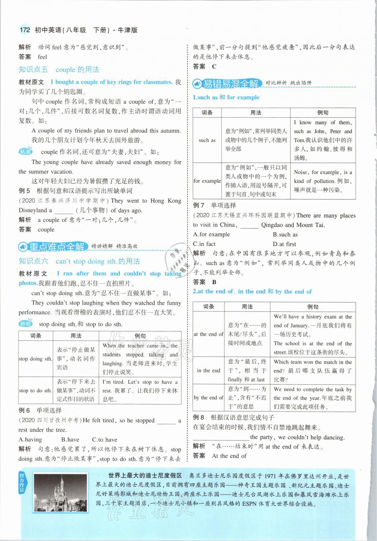 2021年教材課本八年級英語下冊譯林版 參考答案第14頁