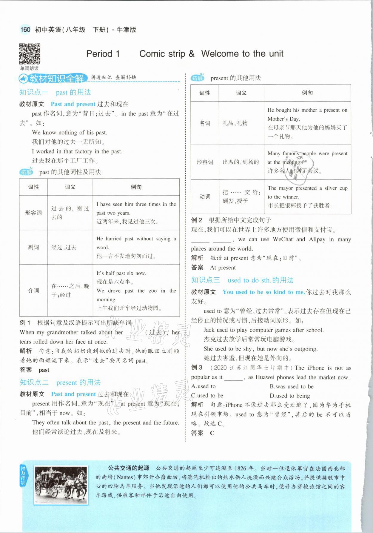 2021年教材課本八年級英語下冊譯林版 參考答案第2頁