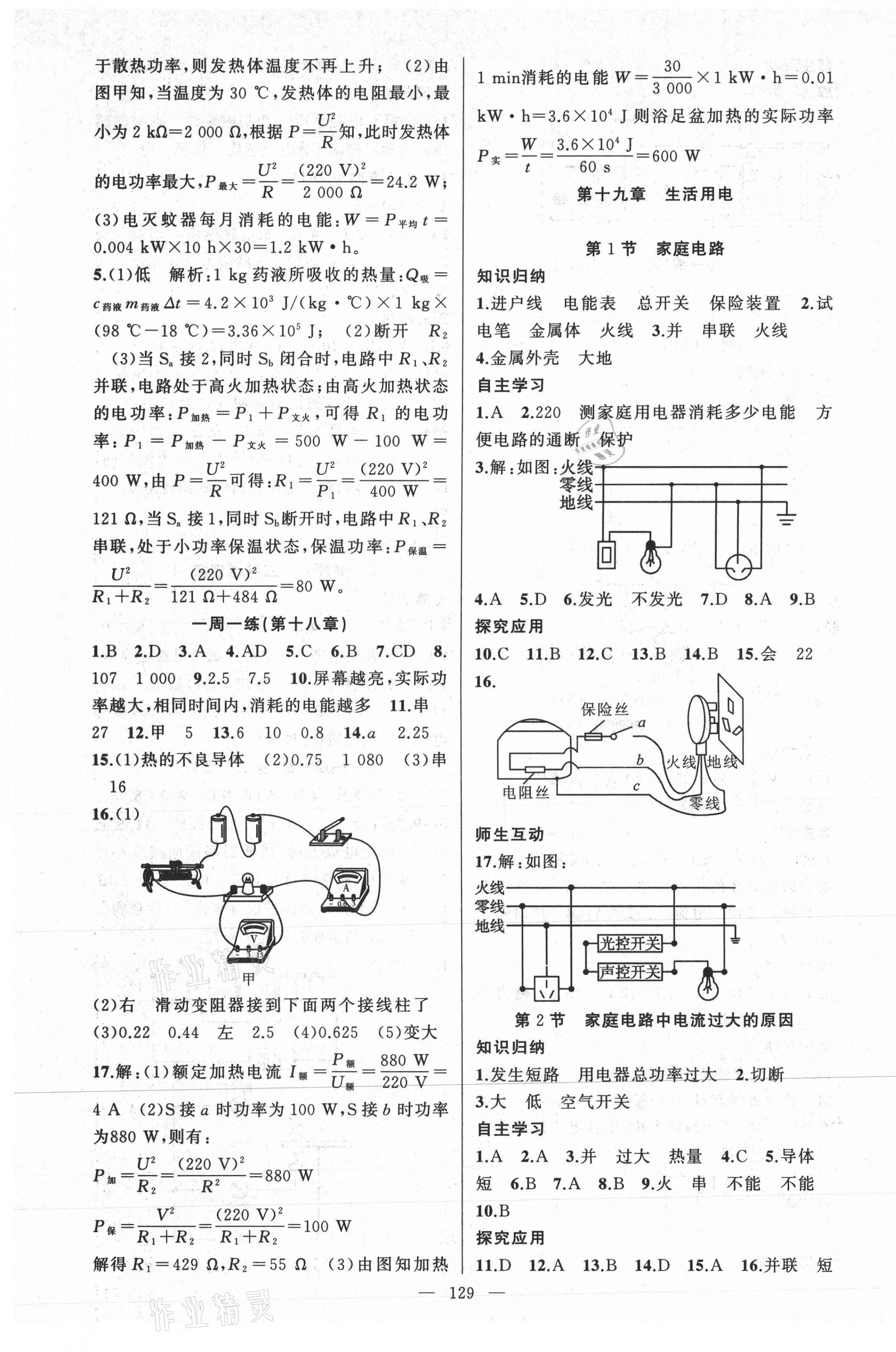 2021年黃岡100分闖關(guān)九年級物理下冊人教版 第5頁