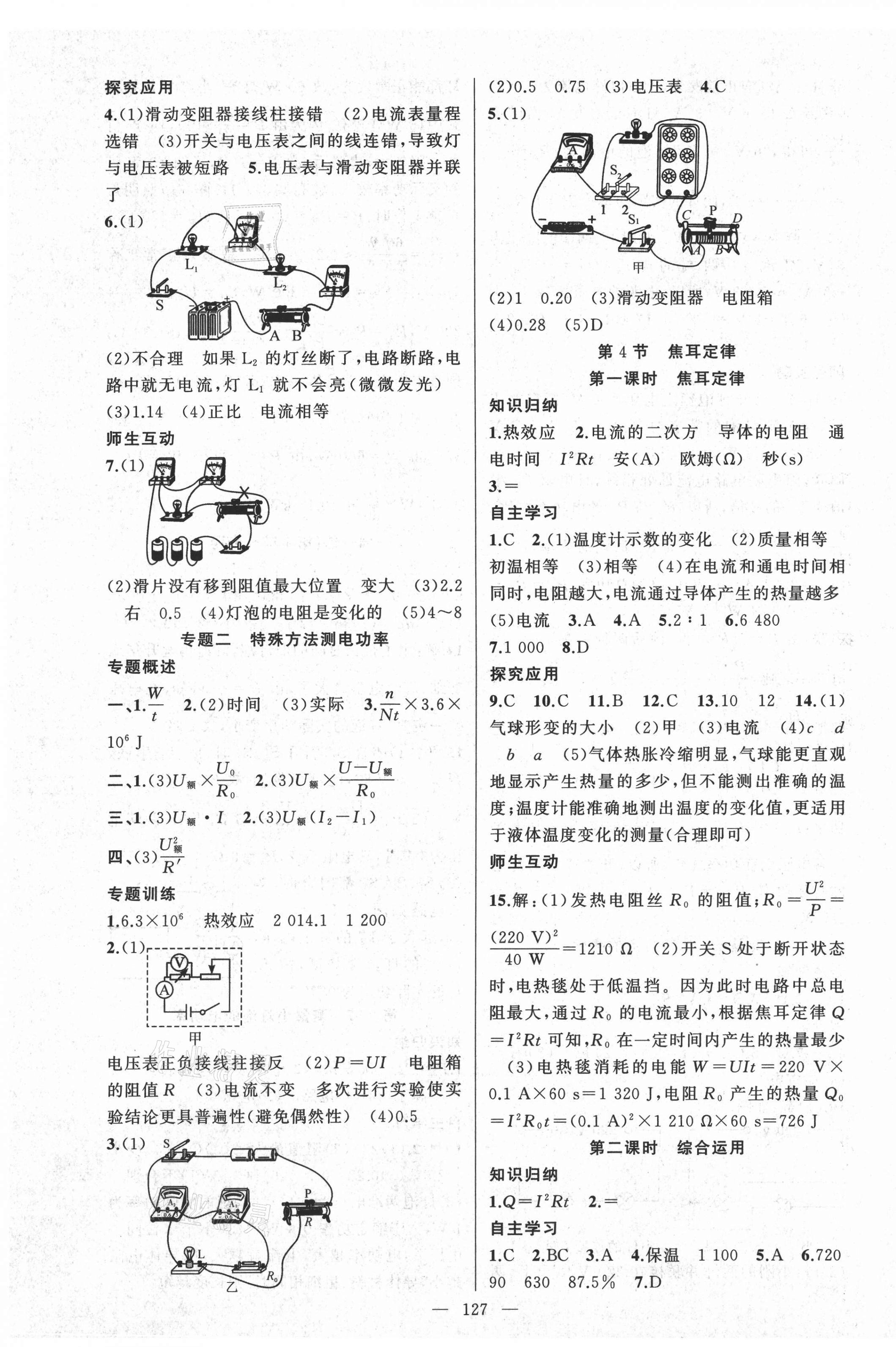 2021年黃岡100分闖關(guān)九年級物理下冊人教版 第3頁