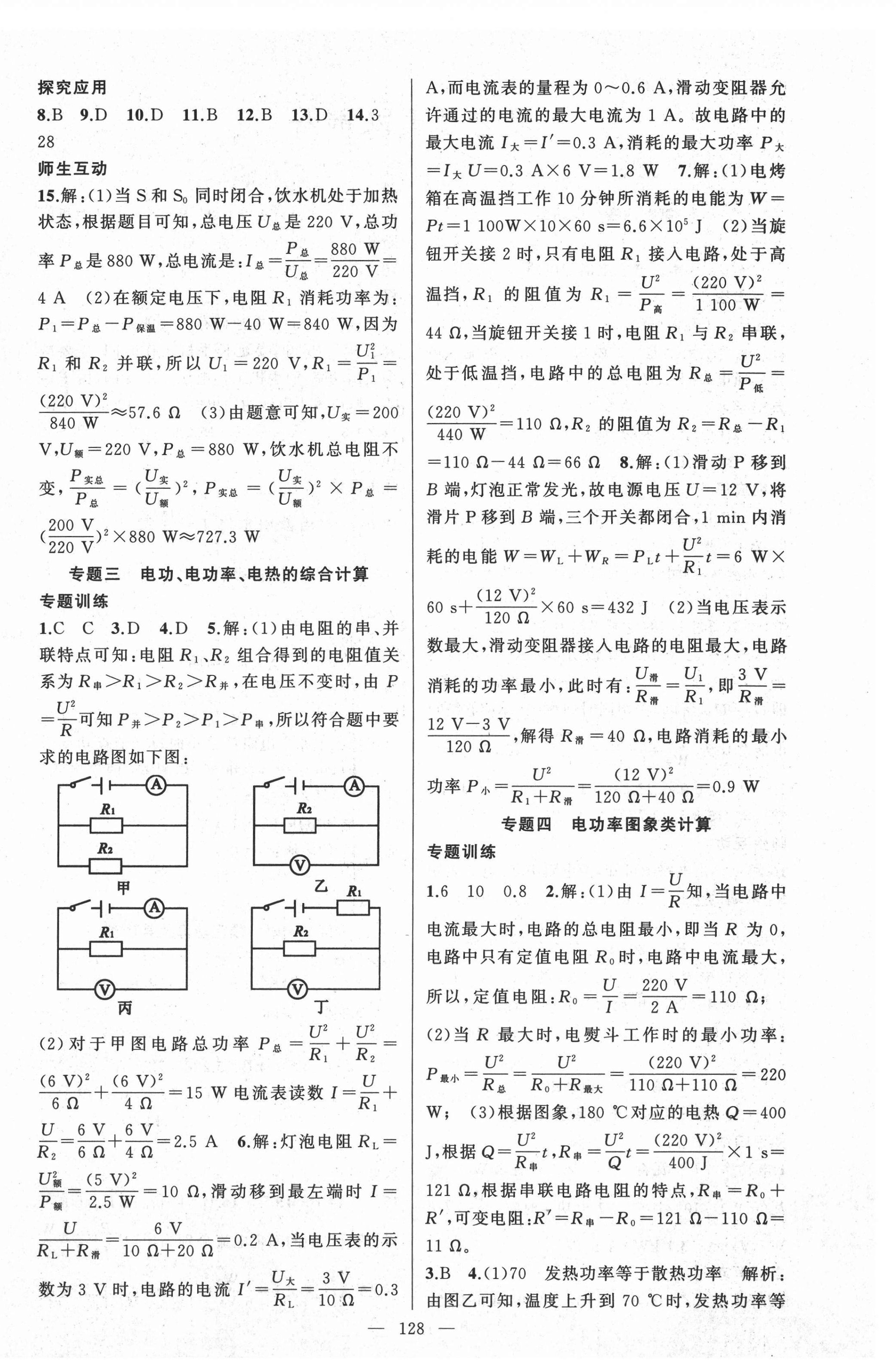 2021年黄冈100分闯关九年级物理下册人教版 第4页