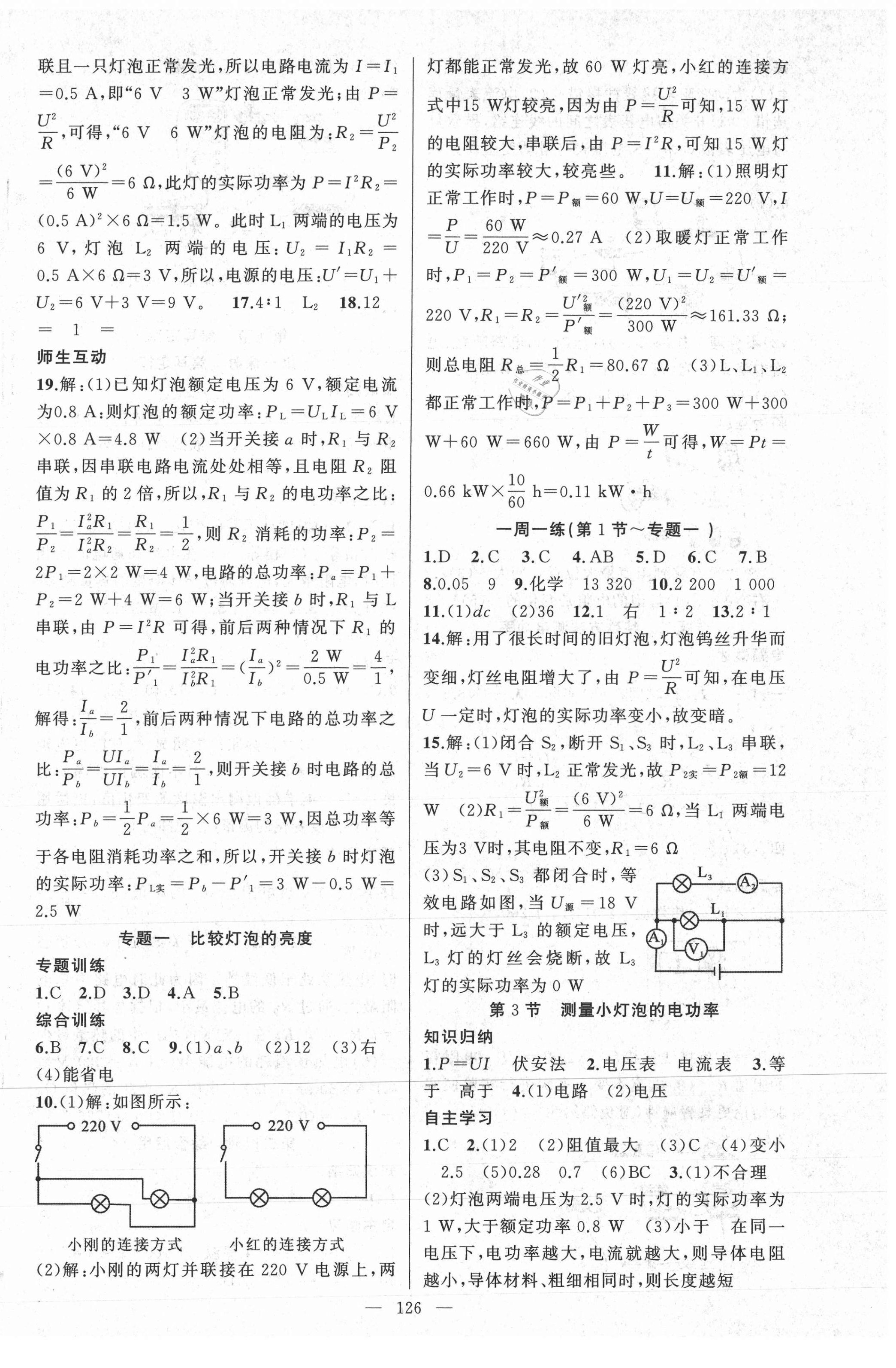 2021年黃岡100分闖關(guān)九年級(jí)物理下冊(cè)人教版 第2頁(yè)