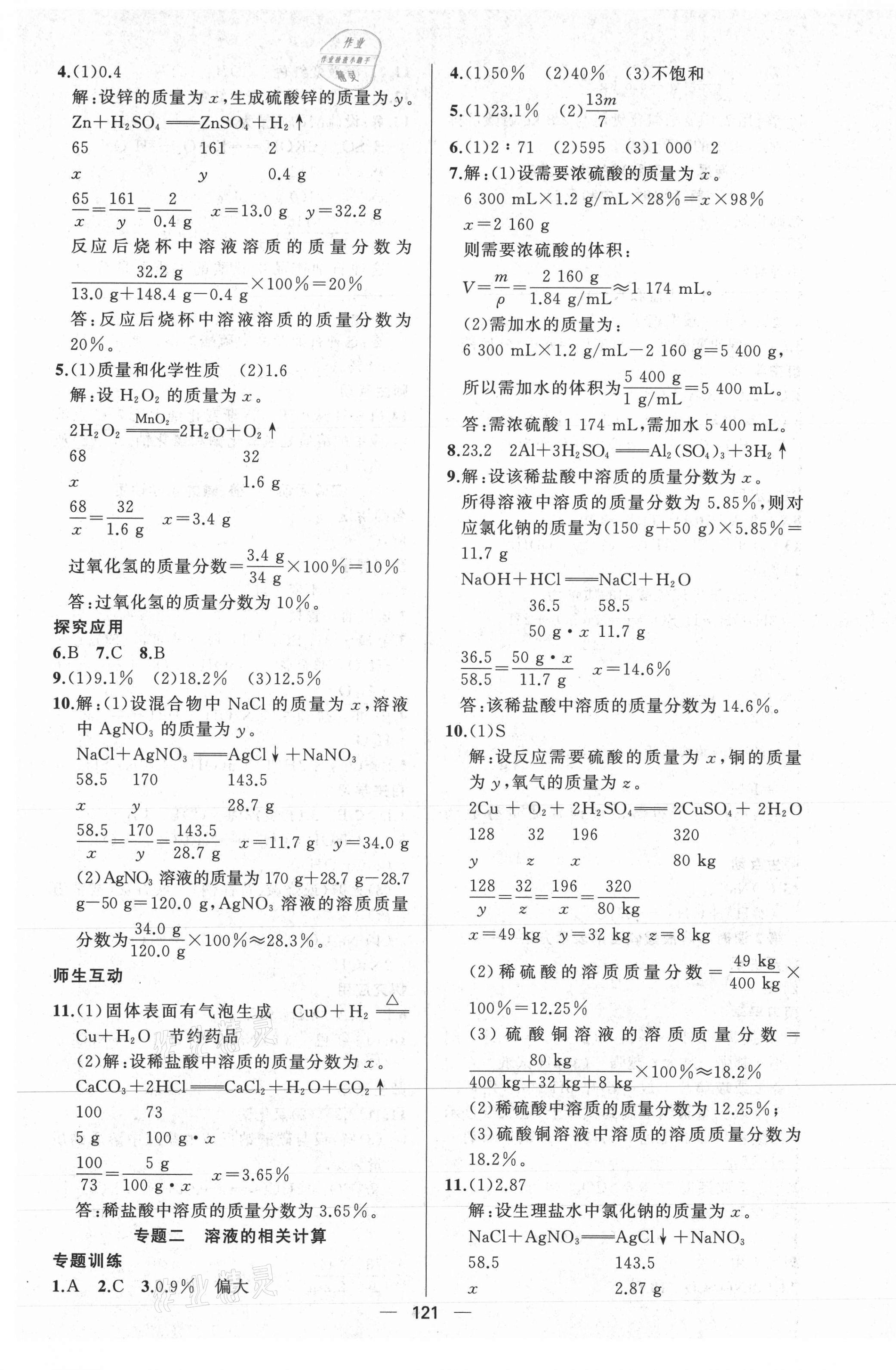 2021年黃岡100分闖關(guān)九年級化學(xué)下冊人教版 第5頁