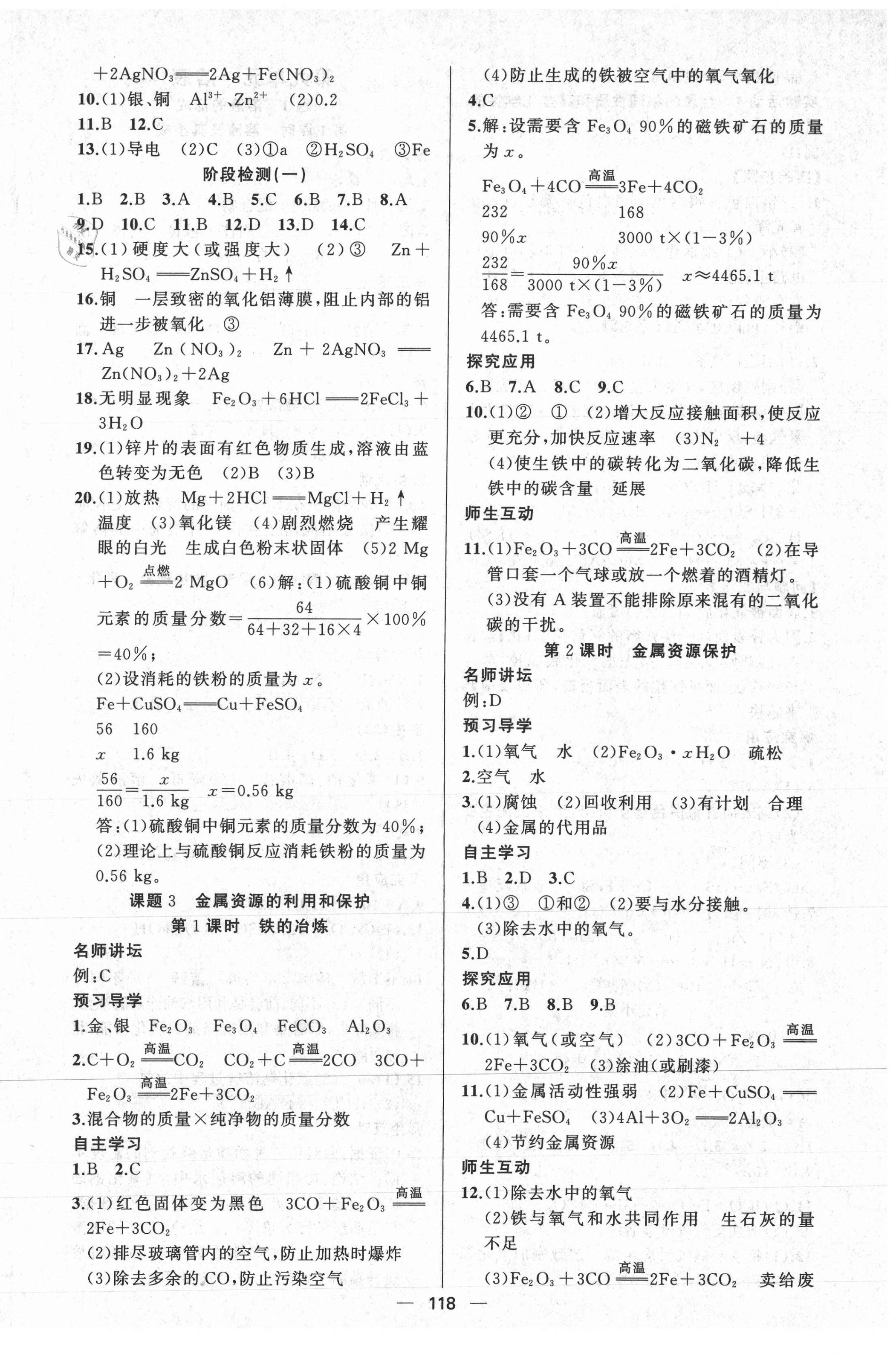 2021年黃岡100分闖關(guān)九年級(jí)化學(xué)下冊(cè)人教版 第2頁