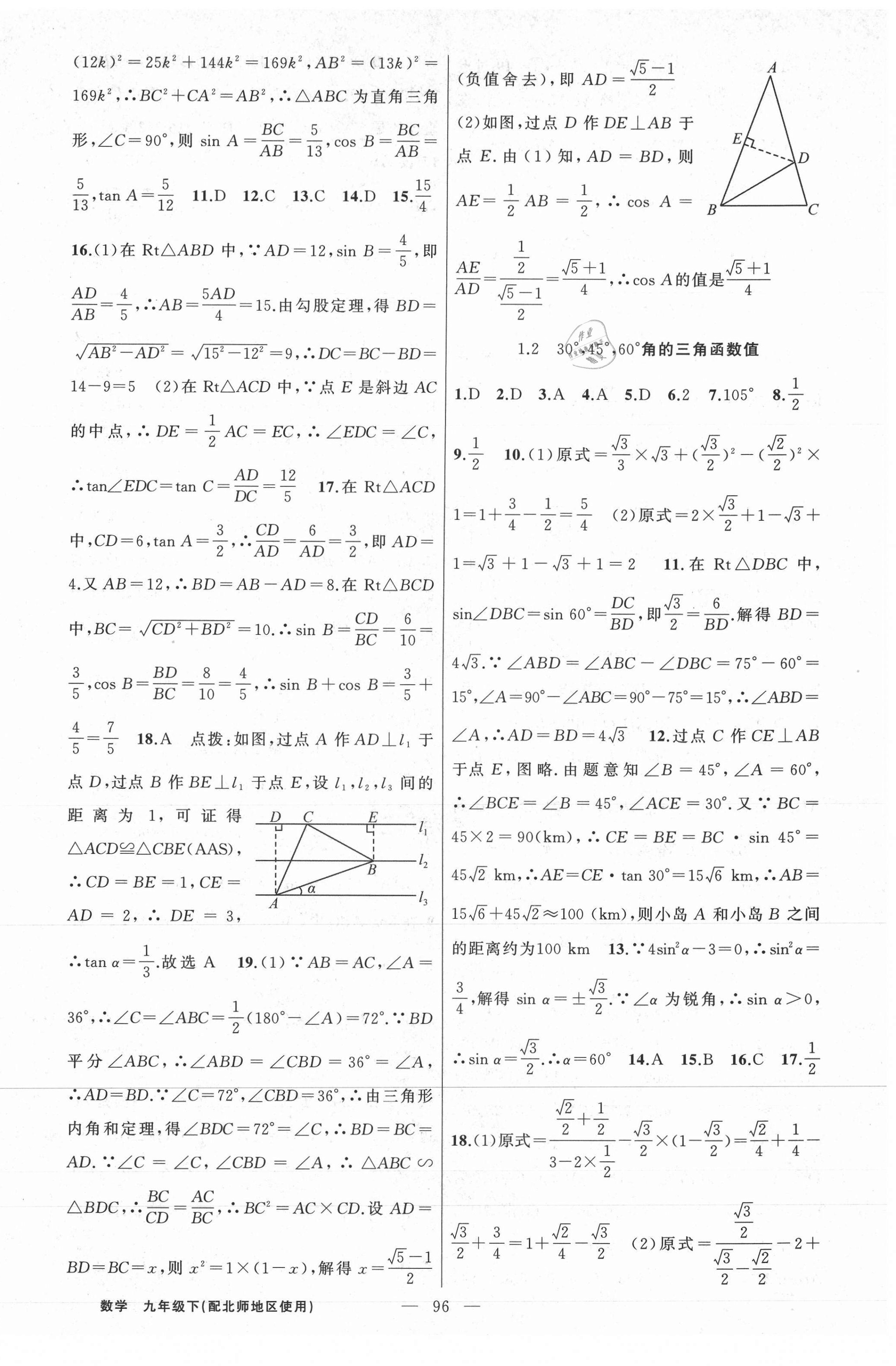 2021年黃岡100分闖關(guān)九年級數(shù)學(xué)下冊北師大版 第2頁