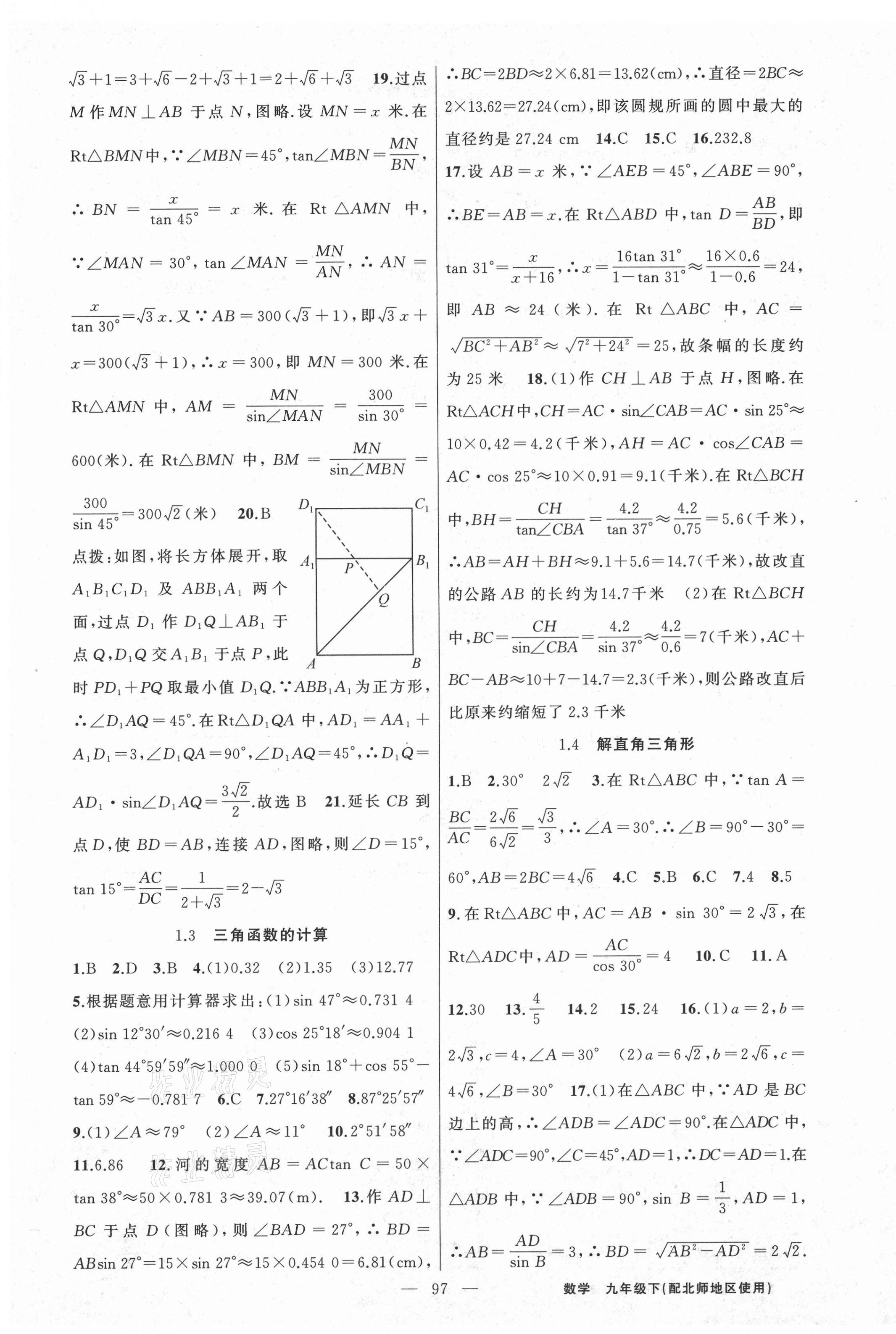 2021年黃岡100分闖關九年級數(shù)學下冊北師大版 第3頁