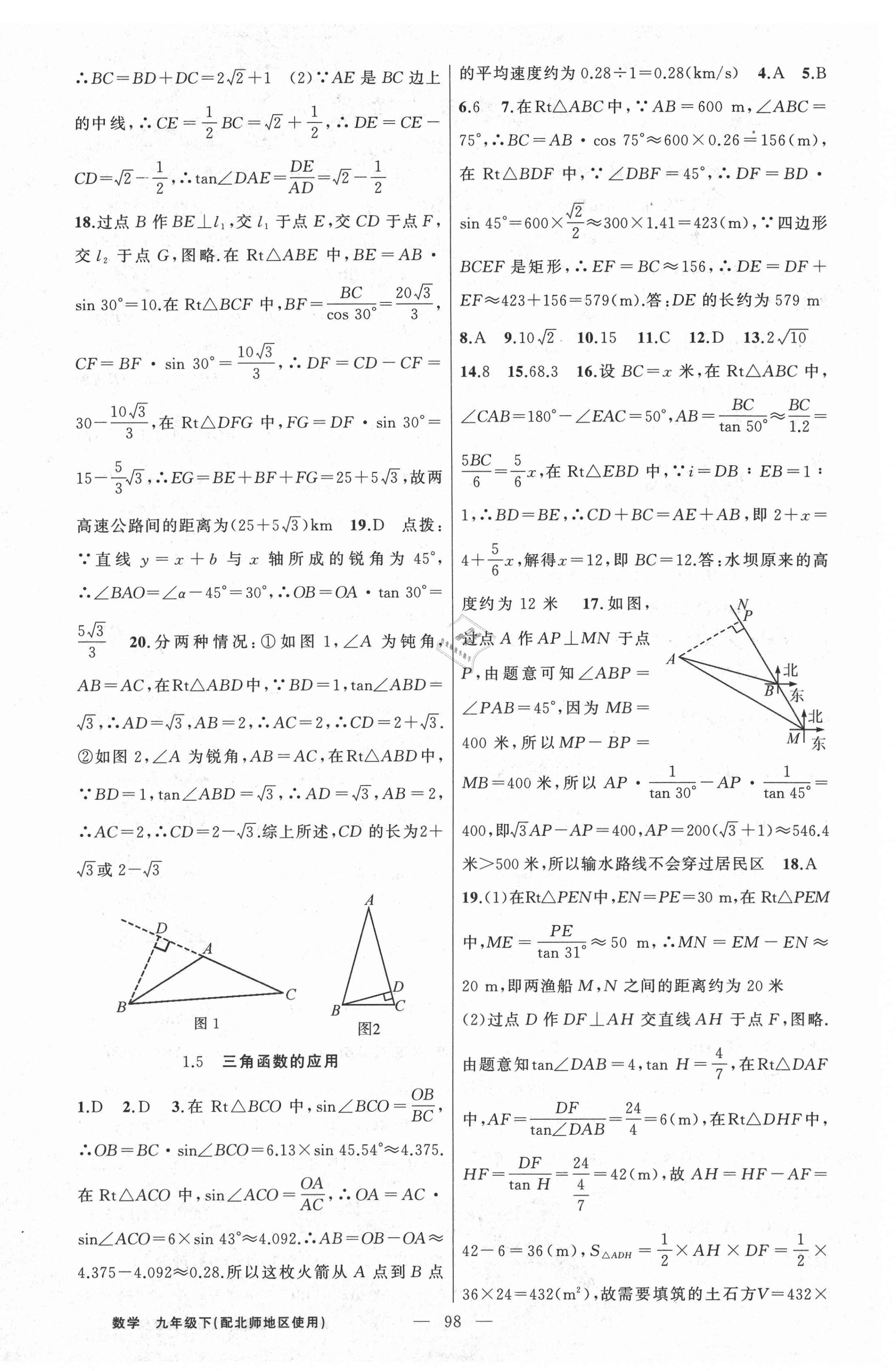 2021年黃岡100分闖關九年級數(shù)學下冊北師大版 第4頁