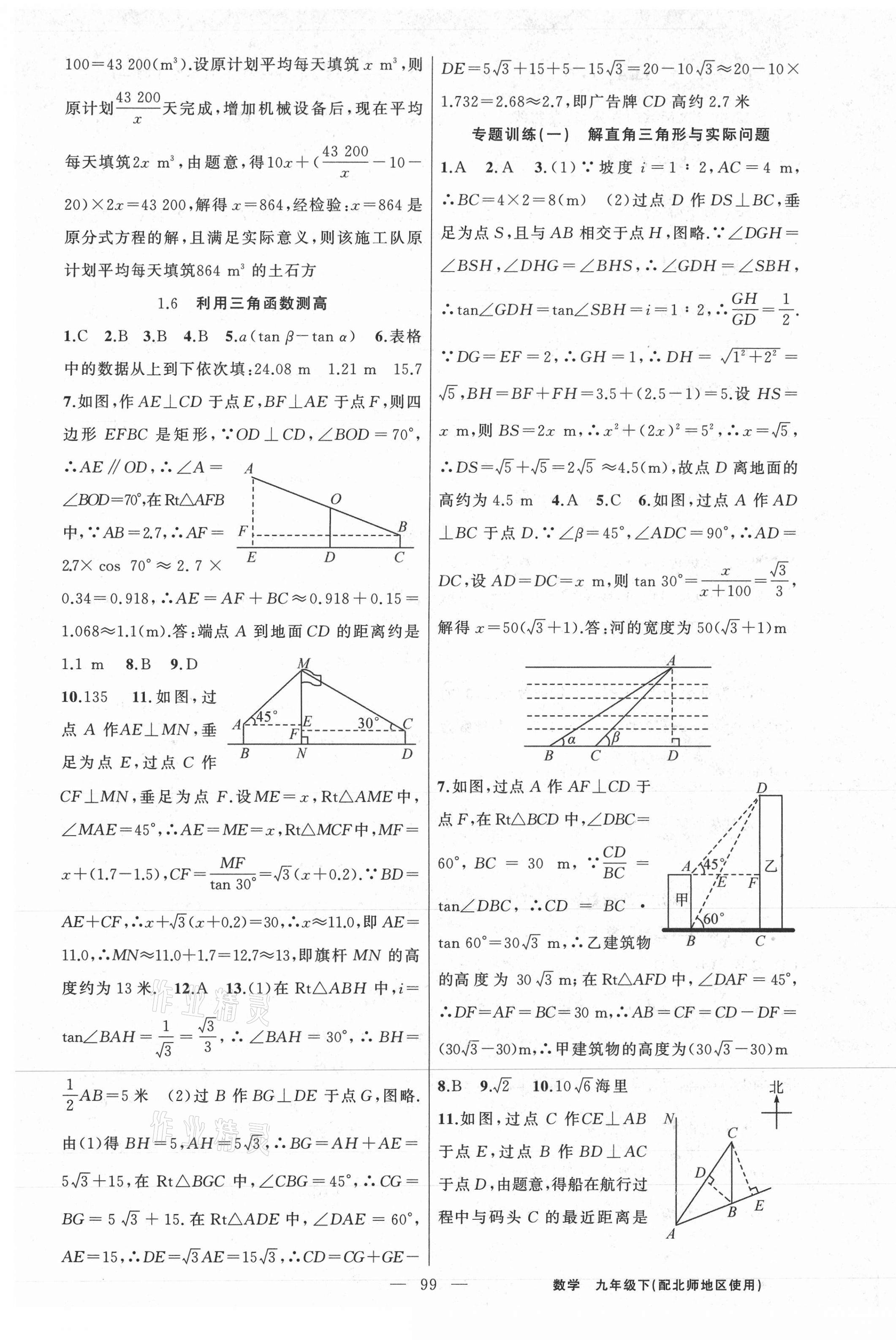 2021年黃岡100分闖關(guān)九年級(jí)數(shù)學(xué)下冊(cè)北師大版 第5頁(yè)