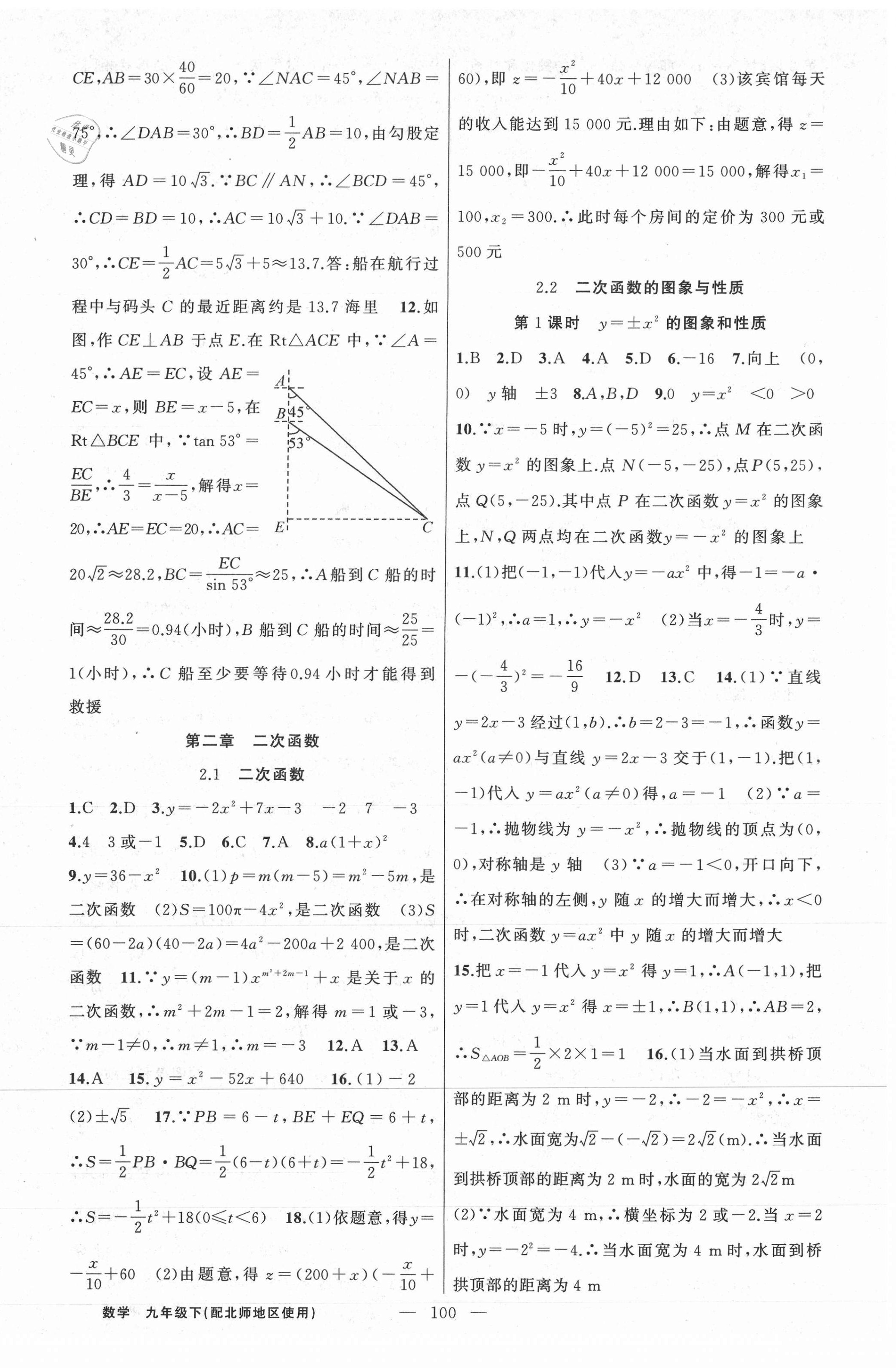 2021年黃岡100分闖關九年級數學下冊北師大版 第6頁