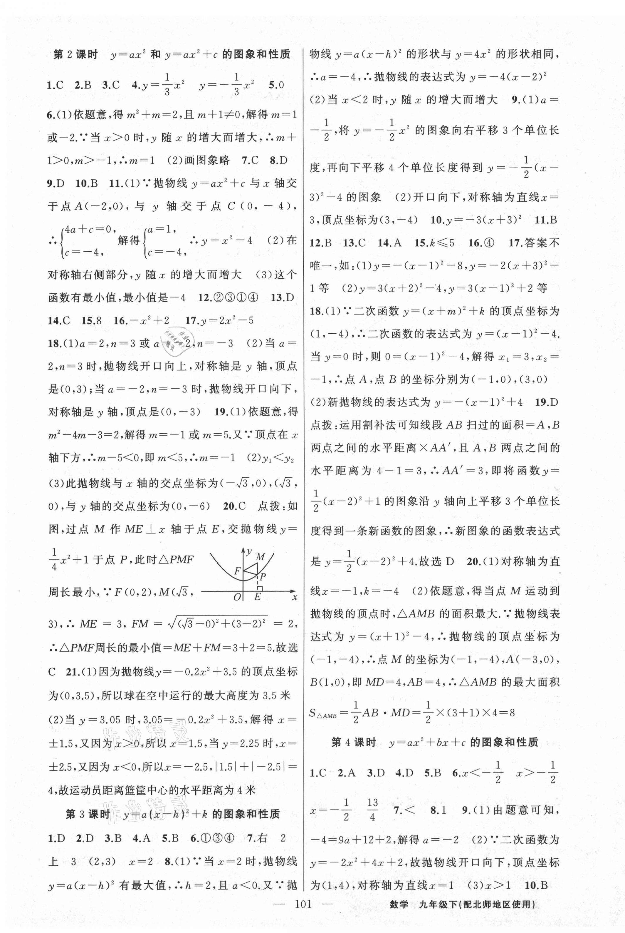 2021年黃岡100分闖關(guān)九年級數(shù)學(xué)下冊北師大版 第7頁