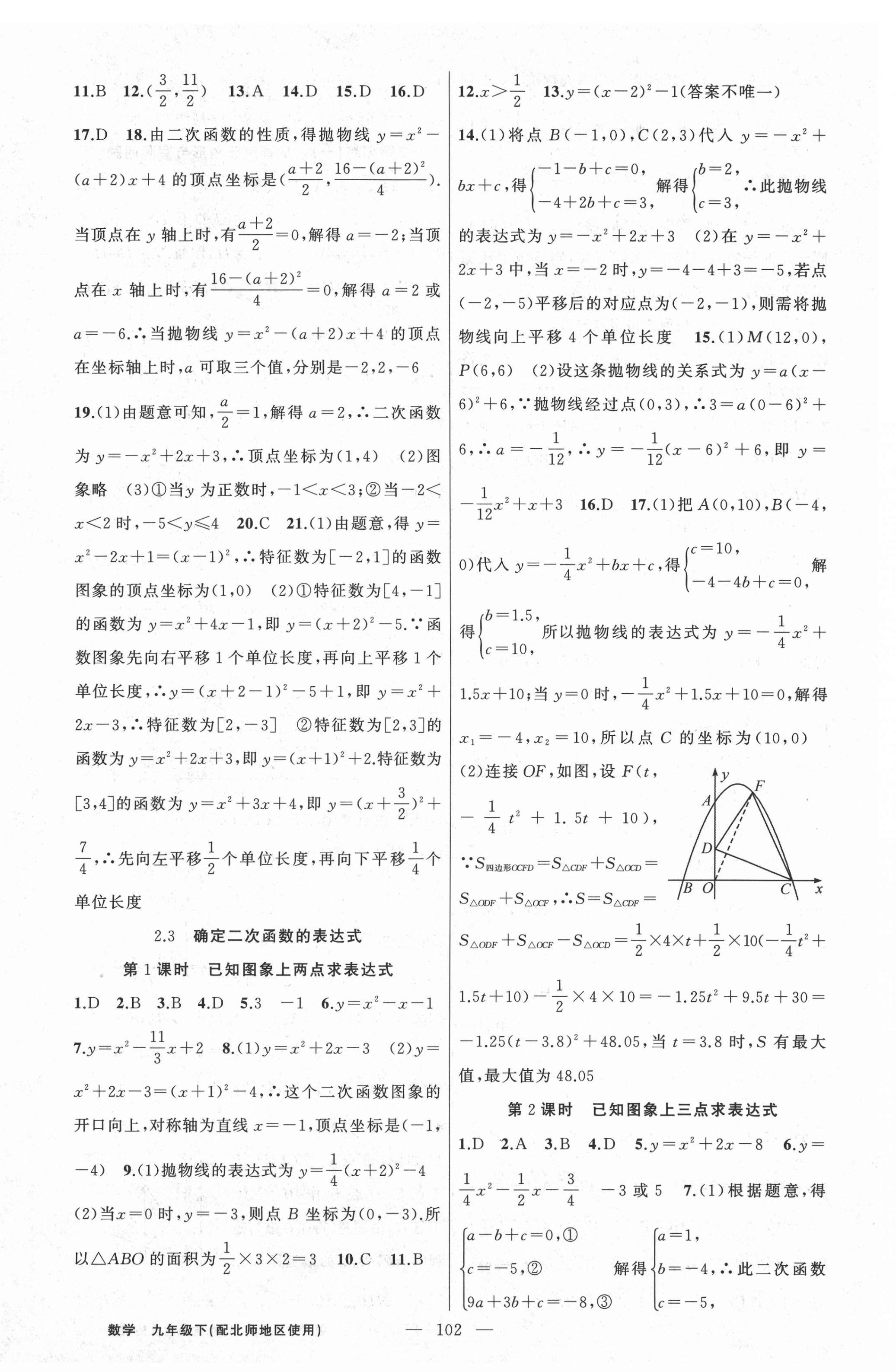 2021年黃岡100分闖關(guān)九年級(jí)數(shù)學(xué)下冊(cè)北師大版 第8頁