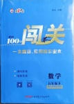 2021年黃岡100分闖關(guān)九年級(jí)數(shù)學(xué)下冊(cè)北師大版