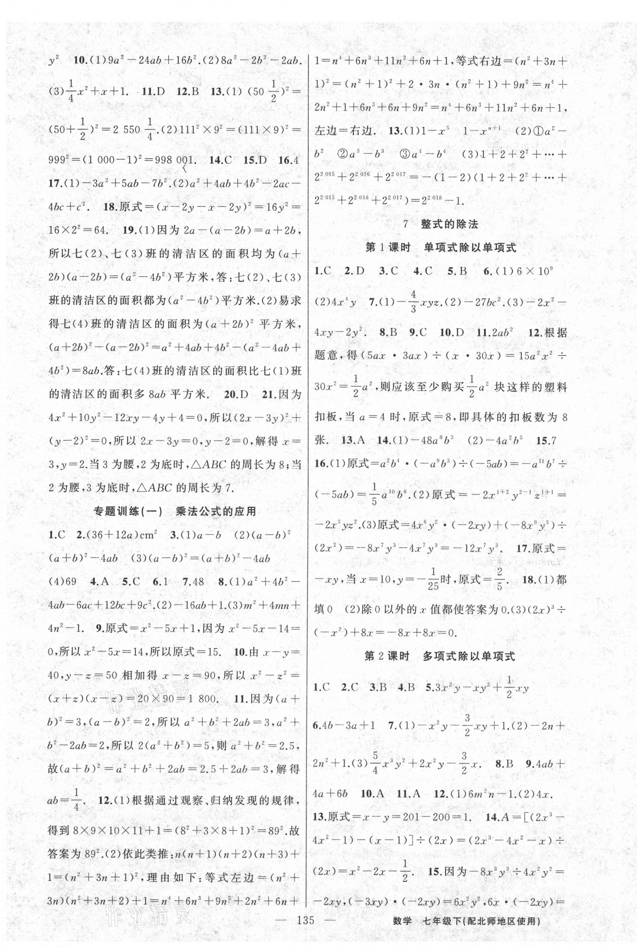 2021年黃岡100分闖關(guān)七年級(jí)數(shù)學(xué)下冊(cè)北師大版 第3頁(yè)