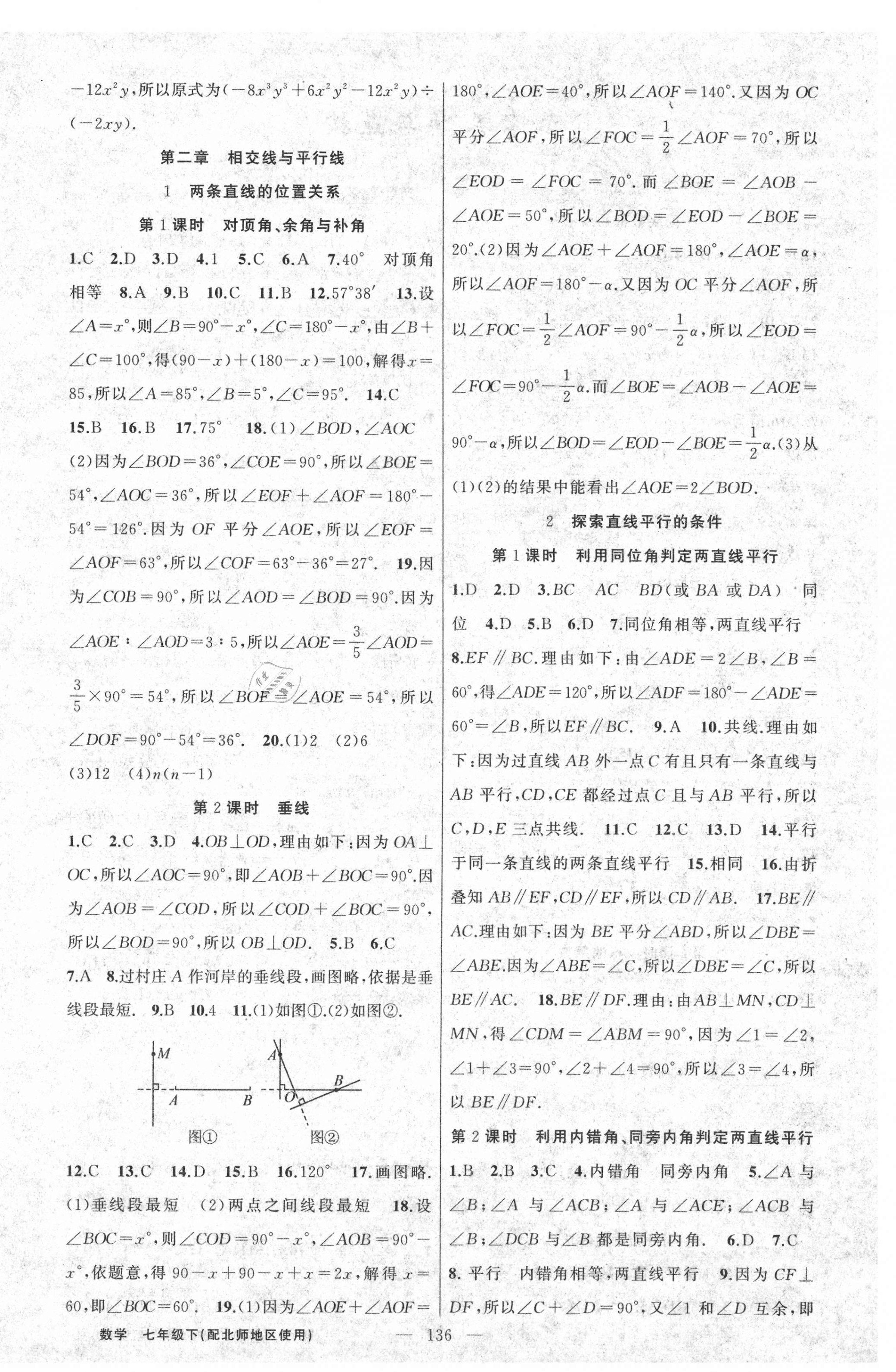 2021年黃岡100分闖關(guān)七年級數(shù)學(xué)下冊北師大版 第4頁