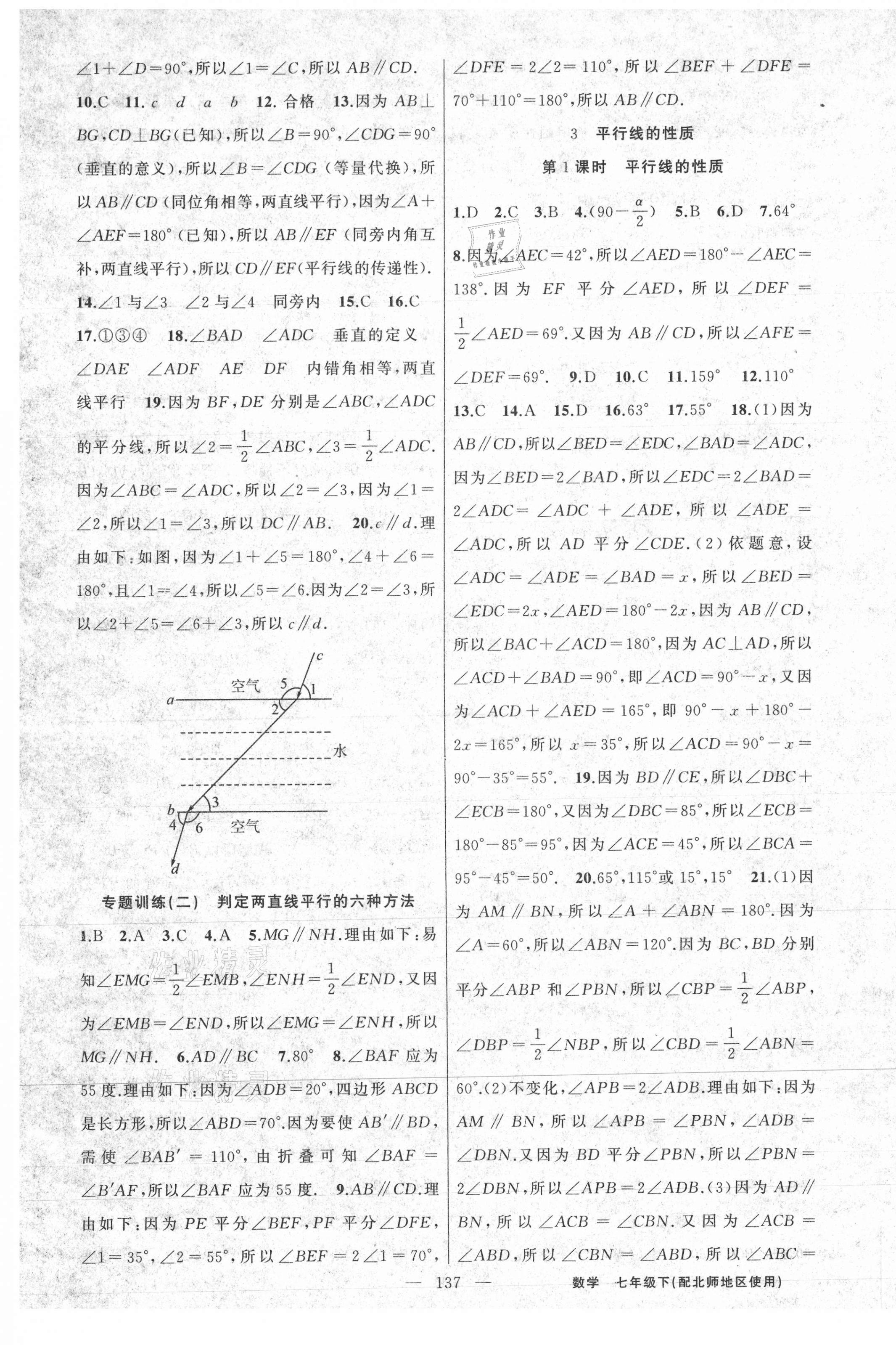 2021年黃岡100分闖關(guān)七年級數(shù)學(xué)下冊北師大版 第5頁