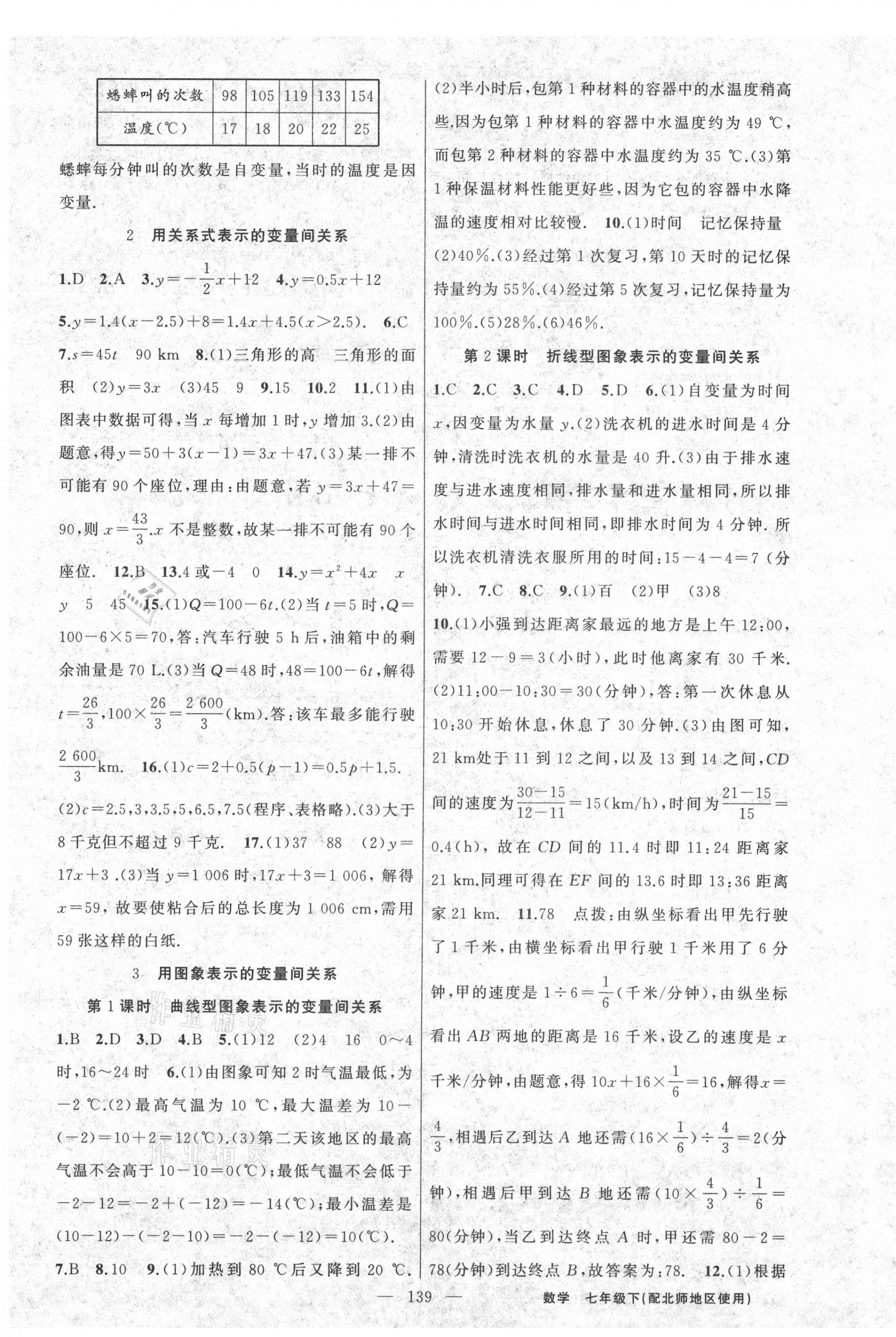 2021年黃岡100分闖關七年級數(shù)學下冊北師大版 第7頁