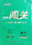 2021年黃岡100分闖關(guān)七年級數(shù)學(xué)下冊北師大版