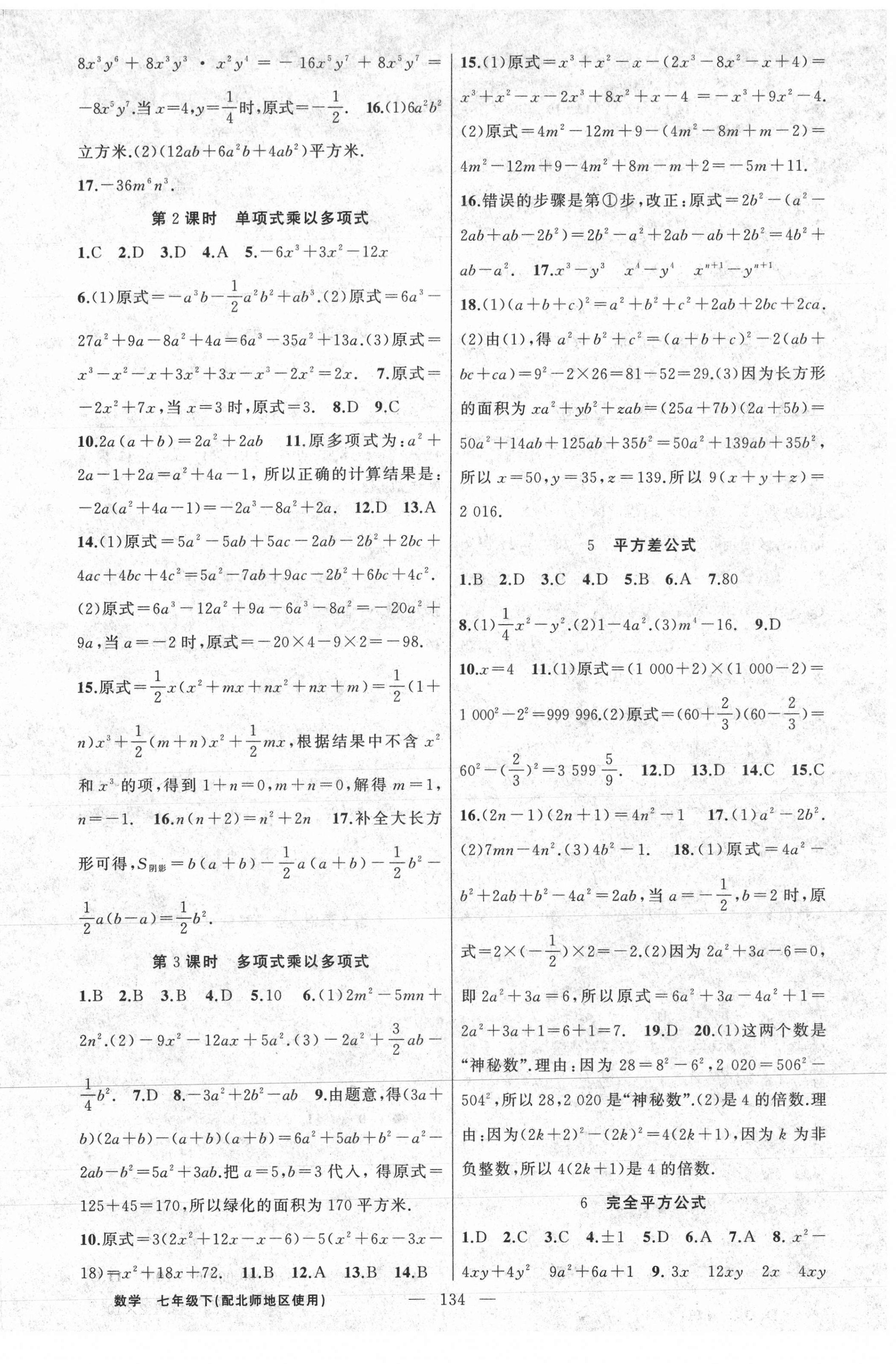 2021年黃岡100分闖關(guān)七年級(jí)數(shù)學(xué)下冊(cè)北師大版 第2頁(yè)