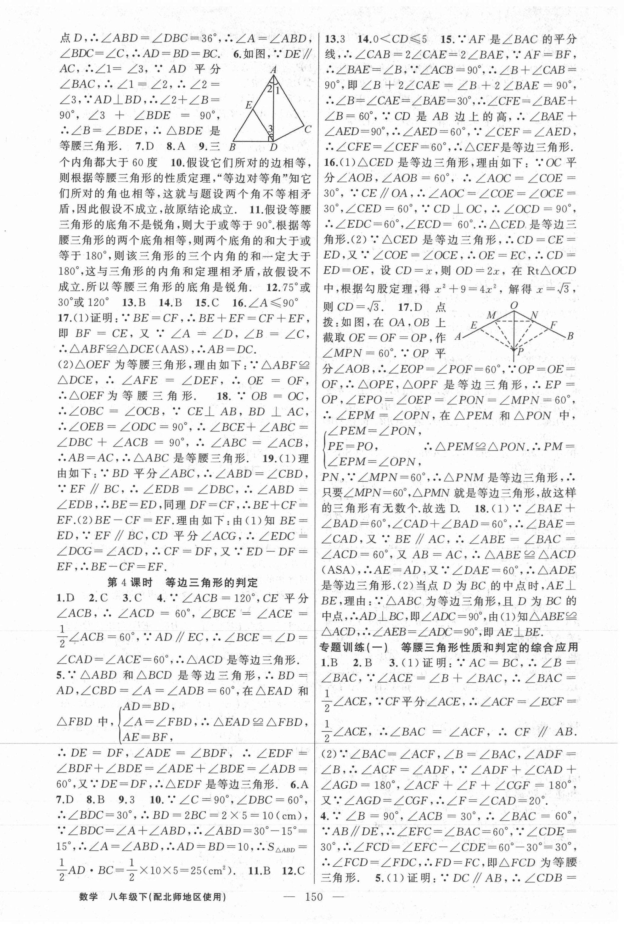 2021年黄冈100分闯关八年级数学下册北师大版 第2页