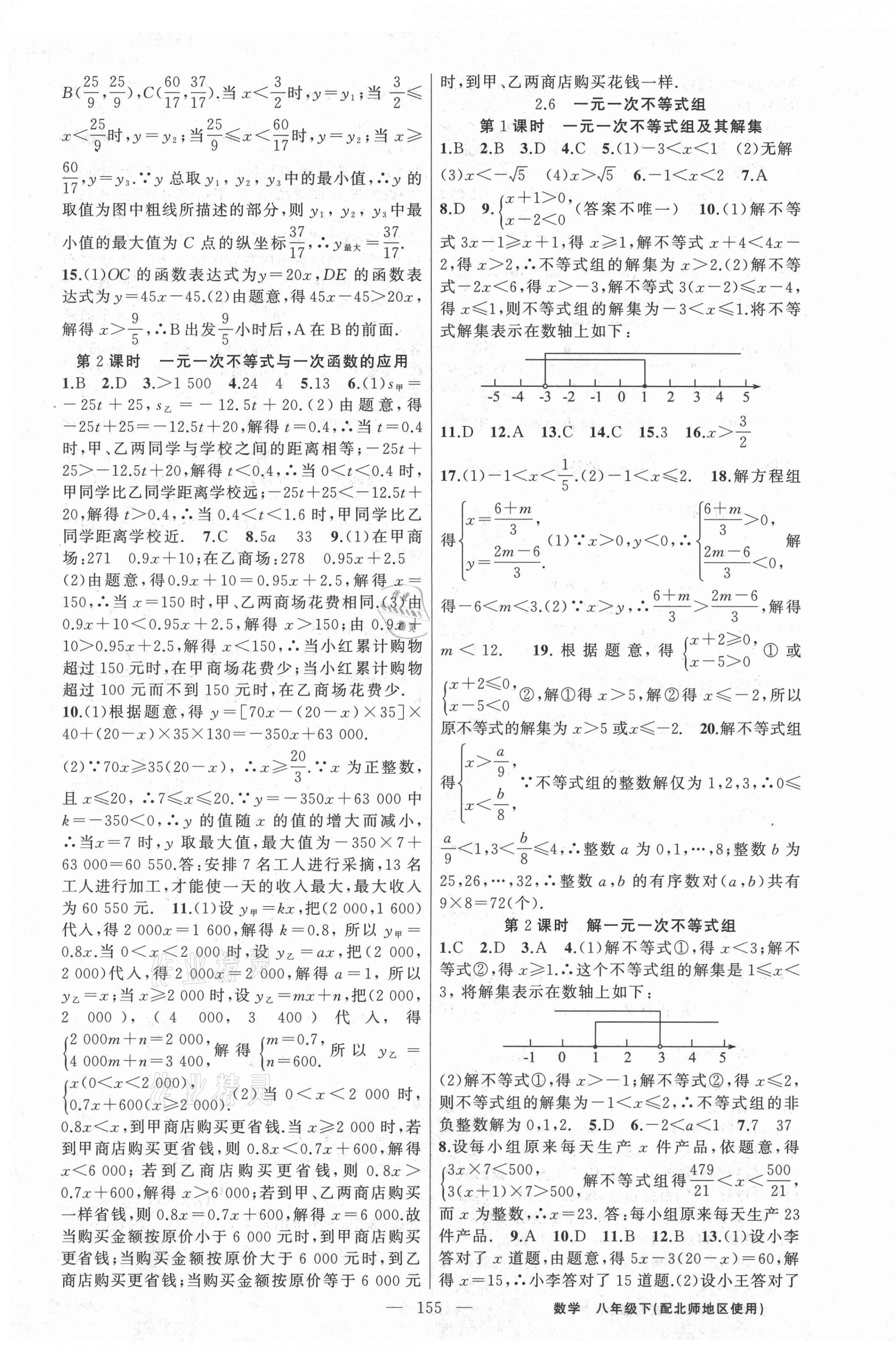 2021年黃岡100分闖關(guān)八年級數(shù)學(xué)下冊北師大版 第7頁