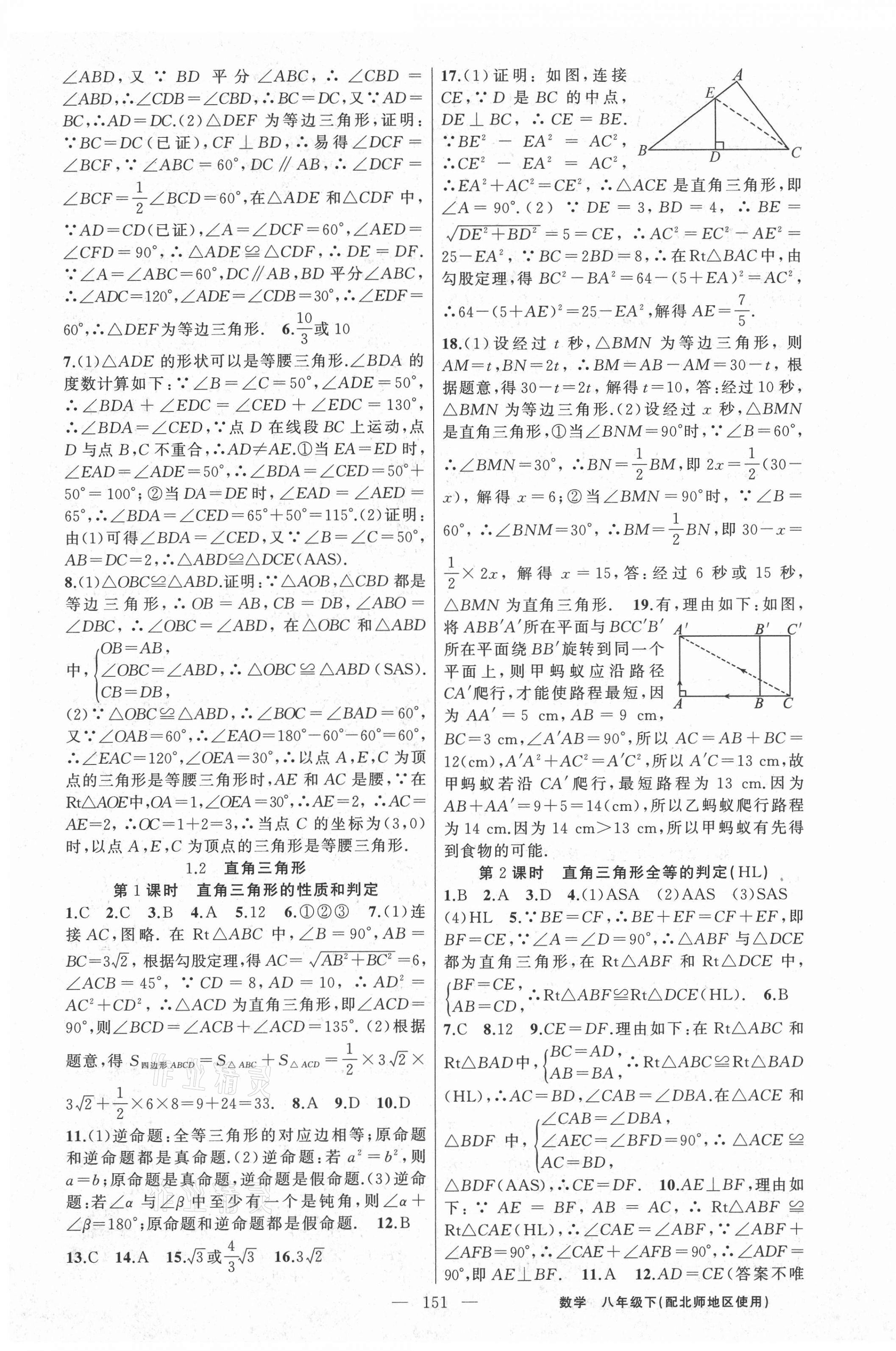 2021年黄冈100分闯关八年级数学下册北师大版 第3页