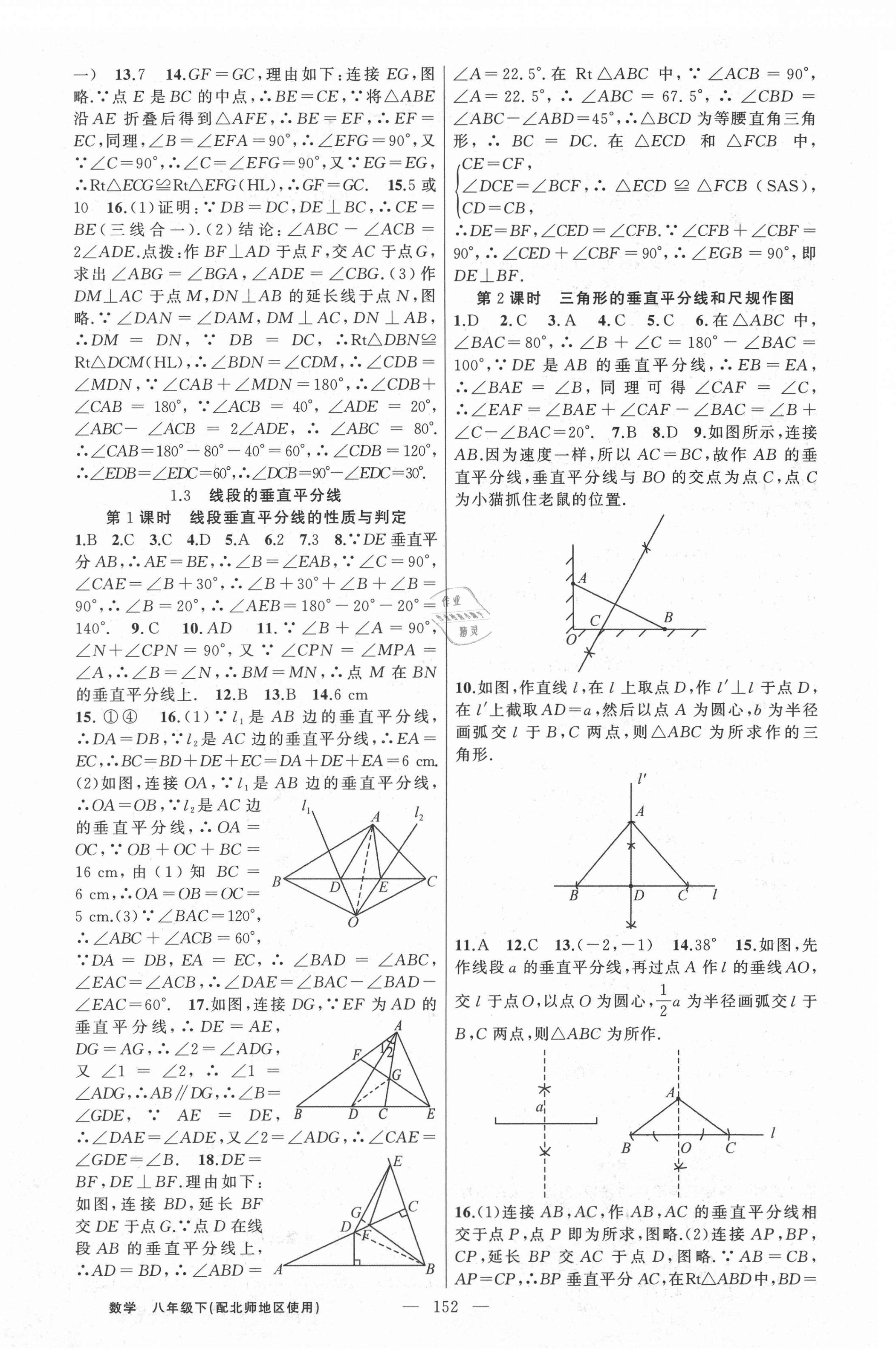 2021年黄冈100分闯关八年级数学下册北师大版 第4页