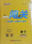 2021年黄冈100分闯关八年级数学下册北师大版