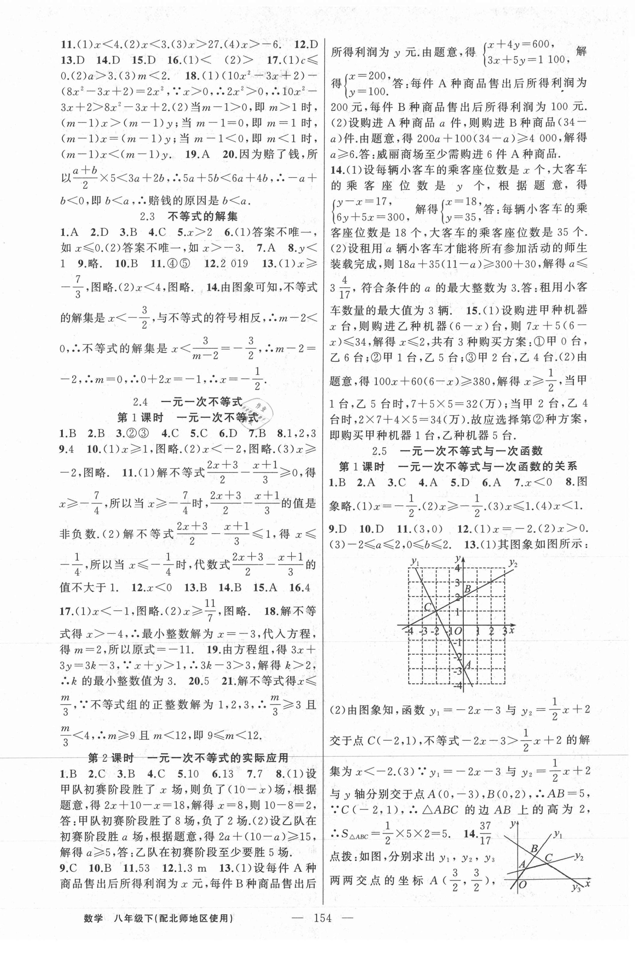 2021年黄冈100分闯关八年级数学下册北师大版 第6页