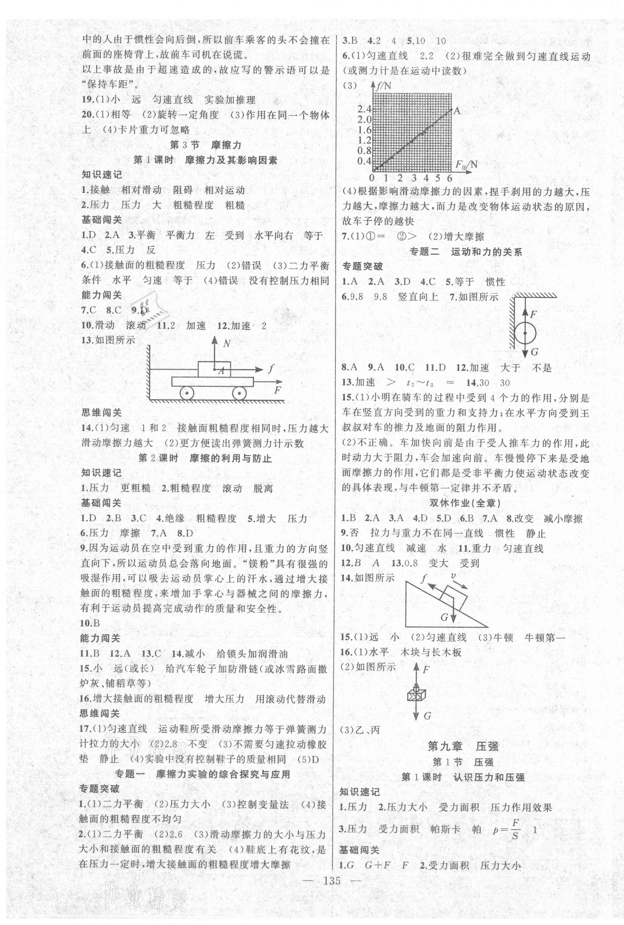 2021年黃岡100分闖關(guān)八年級(jí)物理下冊(cè)人教版 第3頁