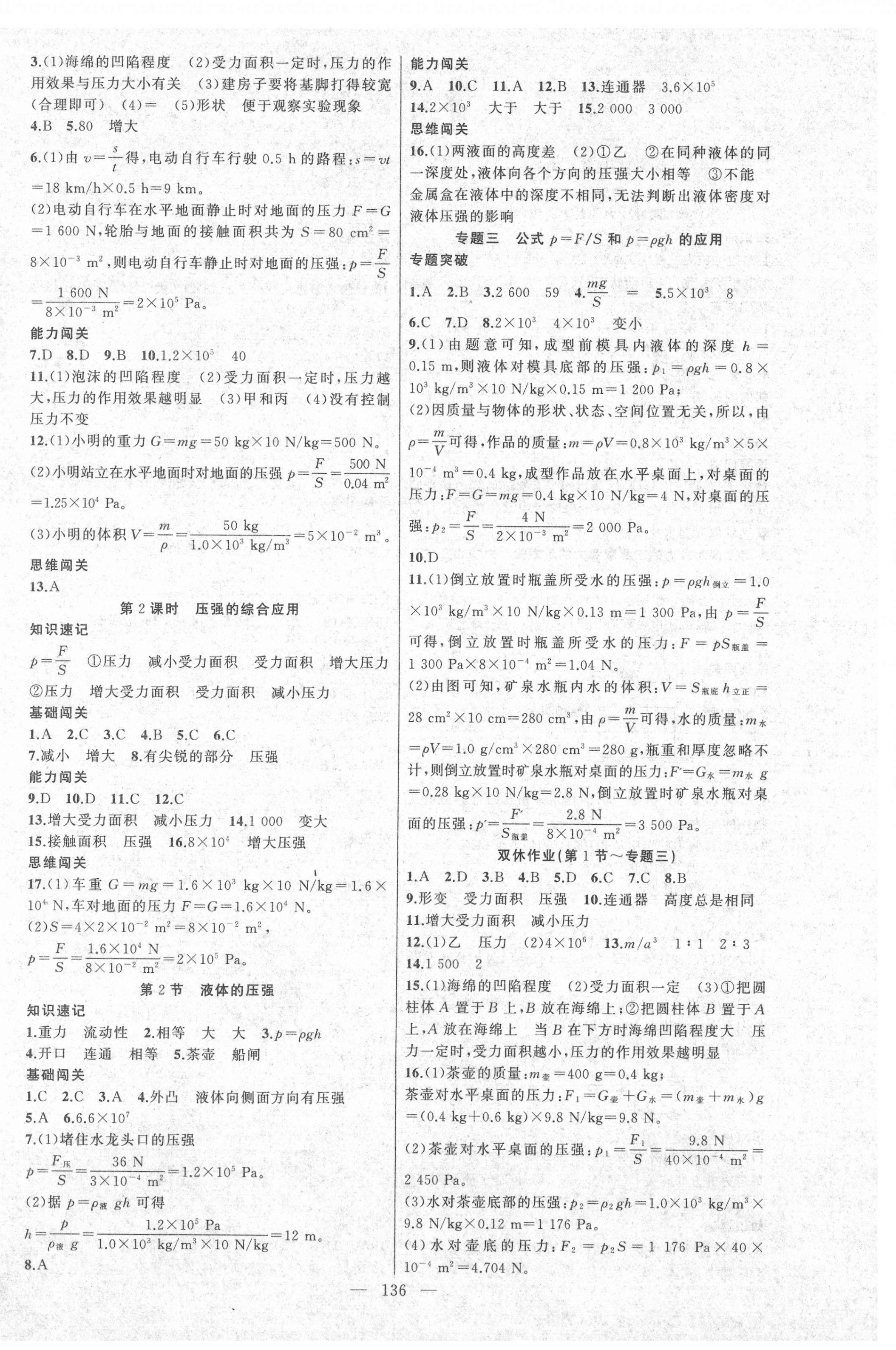 2021年黃岡100分闖關八年級物理下冊人教版 第4頁