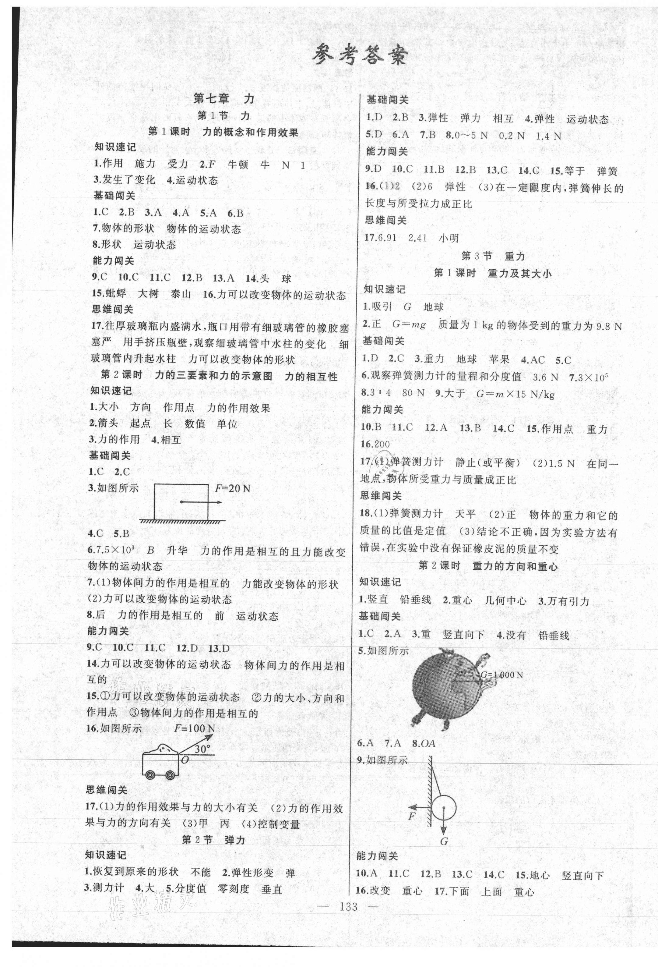 2021年黃岡100分闖關(guān)八年級物理下冊人教版 第1頁