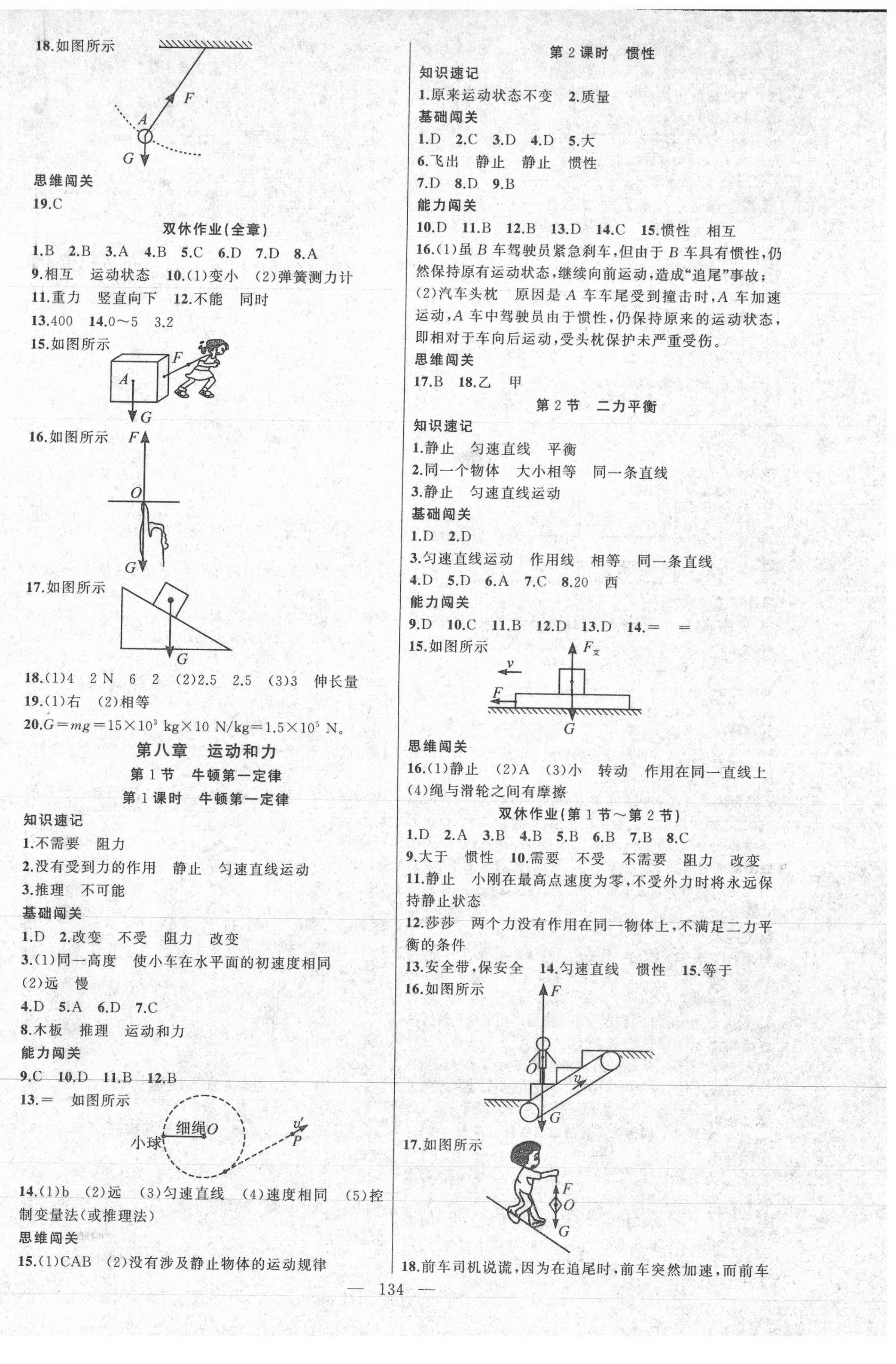 2021年黃岡100分闖關(guān)八年級(jí)物理下冊(cè)人教版 第2頁(yè)