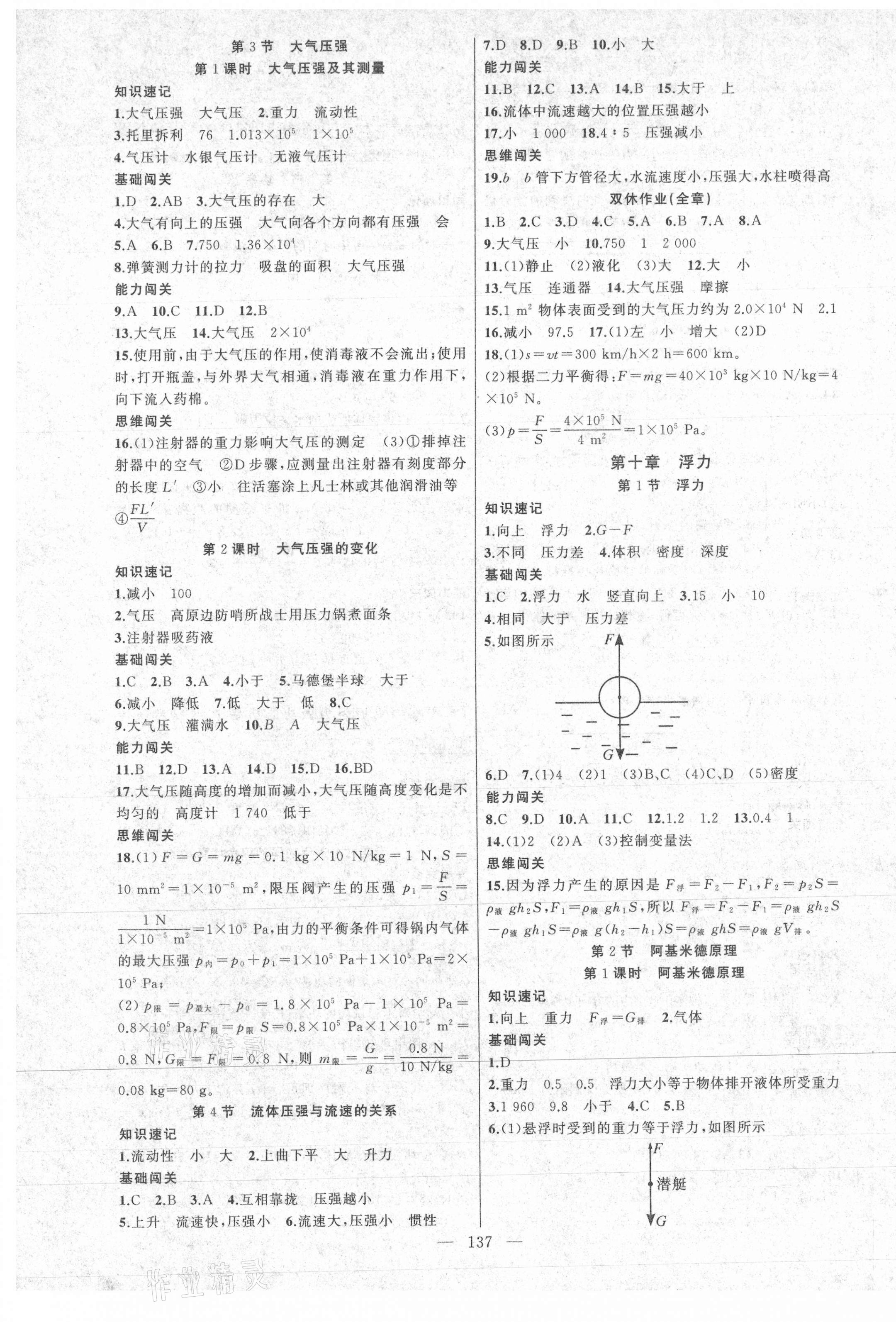 2021年黃岡100分闖關(guān)八年級物理下冊人教版 第5頁