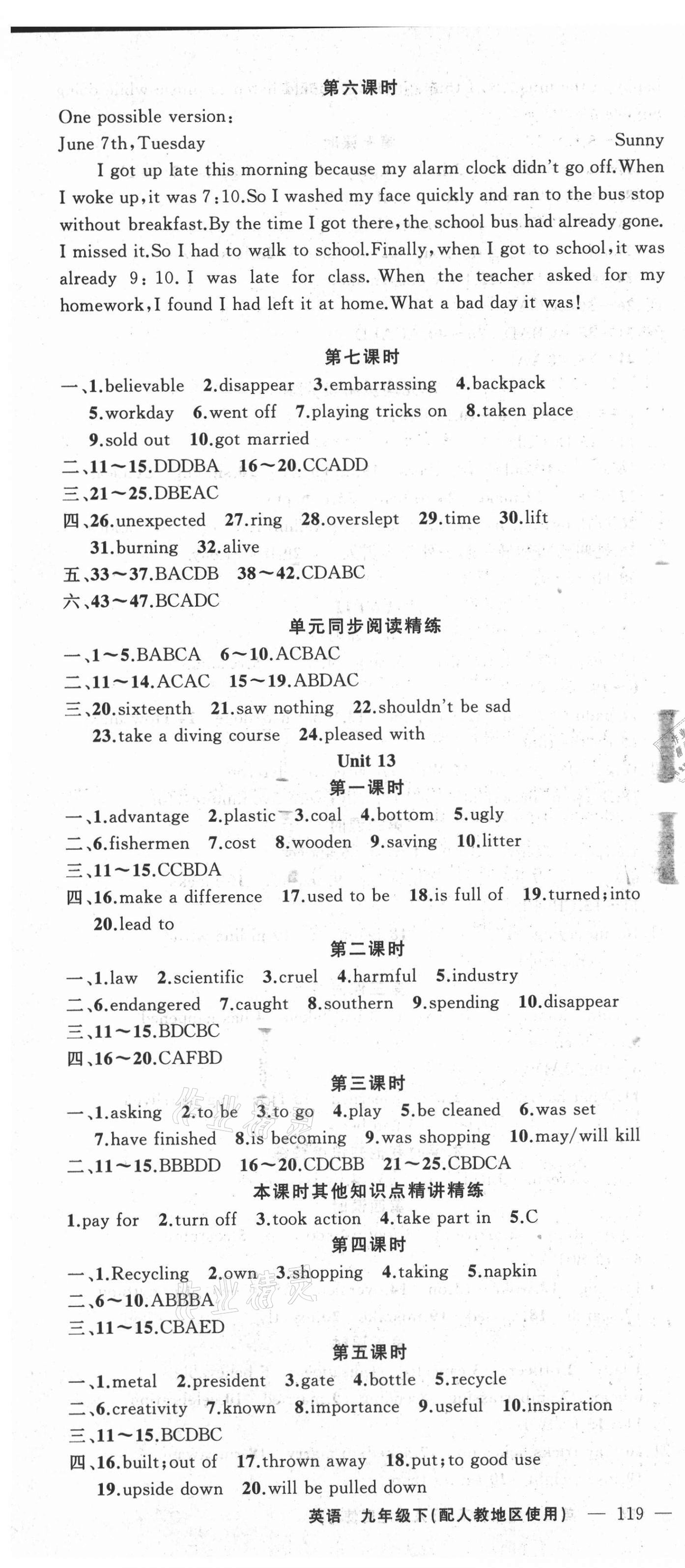 2021年黃岡100分闖關(guān)九年級(jí)英語(yǔ)下冊(cè)人教版 第4頁(yè)