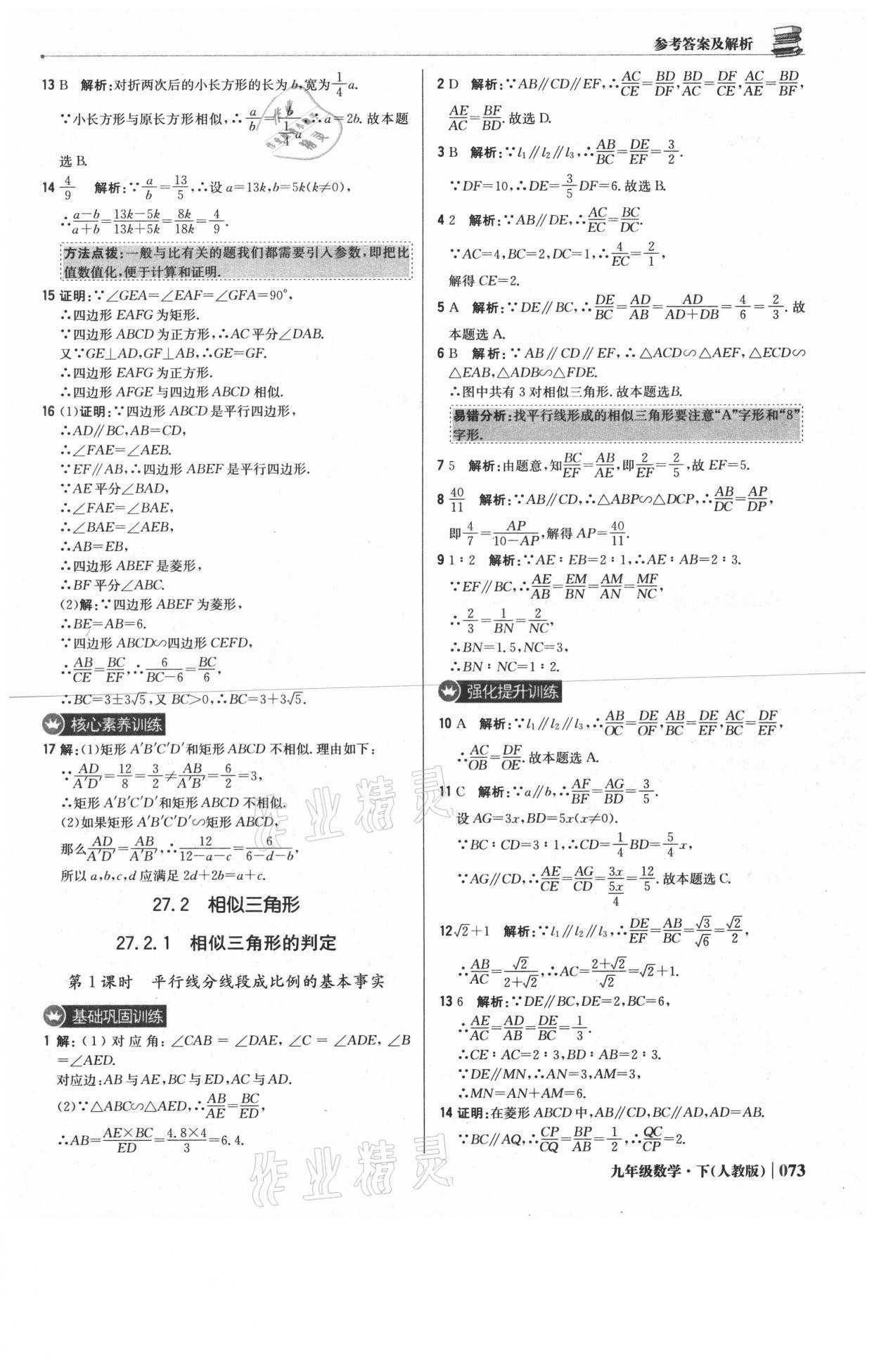 2021年1加1轻巧夺冠优化训练九年级数学下册人教版 参考答案第10页