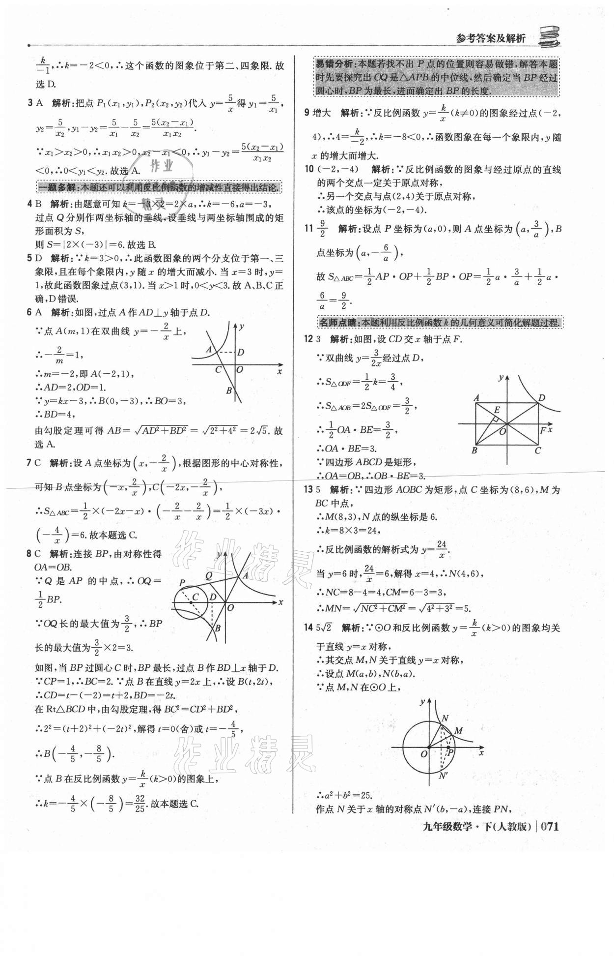 2021年1加1轻巧夺冠优化训练九年级数学下册人教版 参考答案第8页