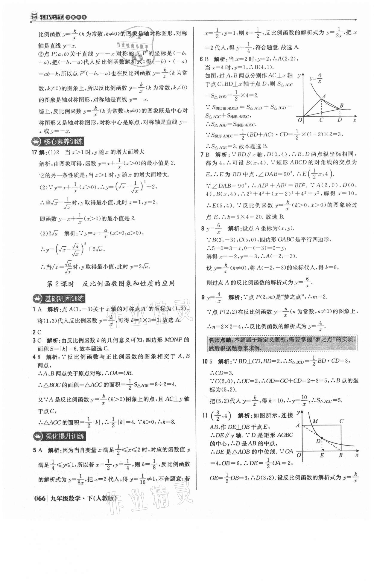 2021年1加1輕巧奪冠優(yōu)化訓(xùn)練九年級數(shù)學(xué)下冊人教版 參考答案第3頁