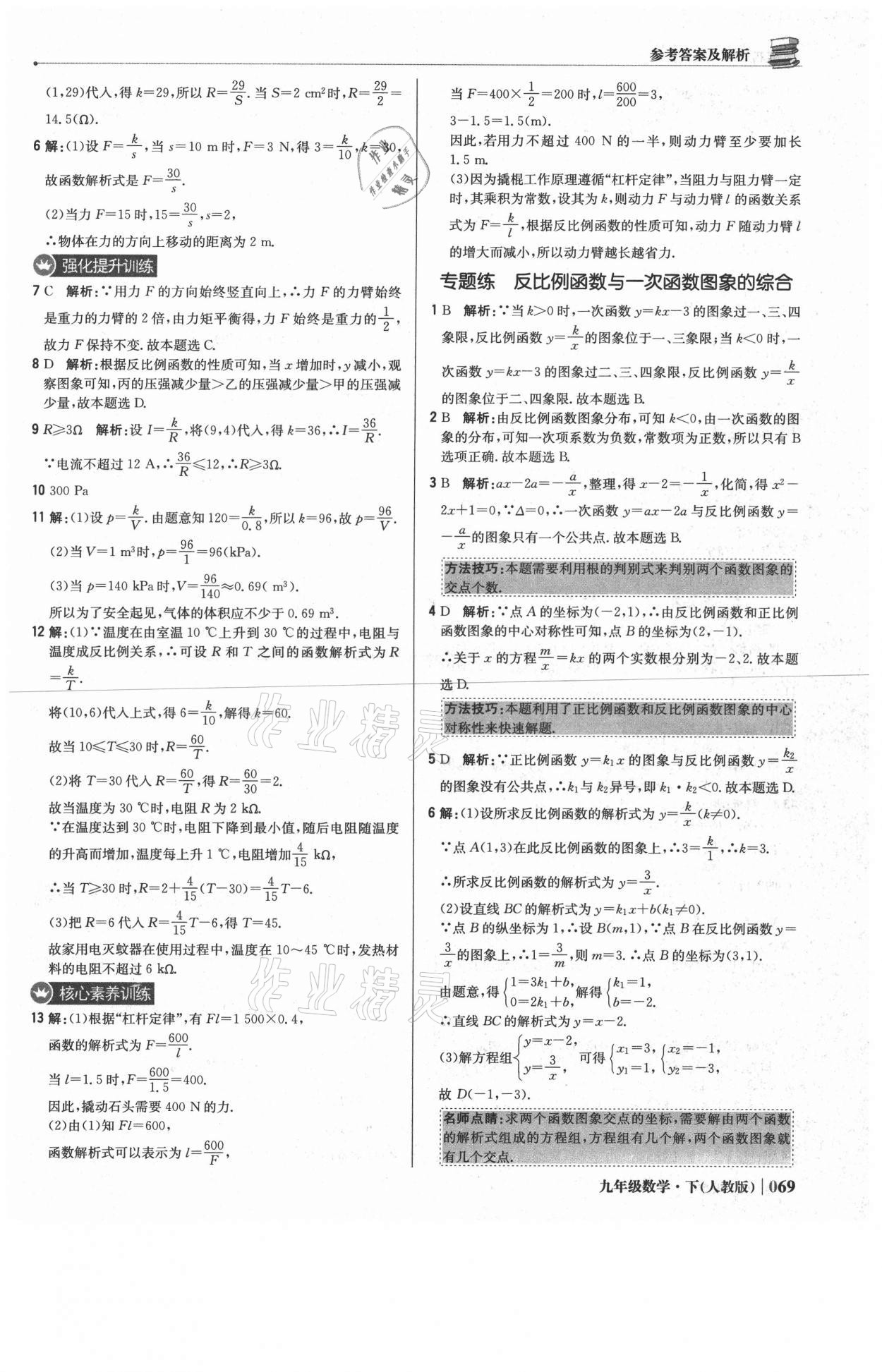 2021年1加1轻巧夺冠优化训练九年级数学下册人教版 参考答案第6页