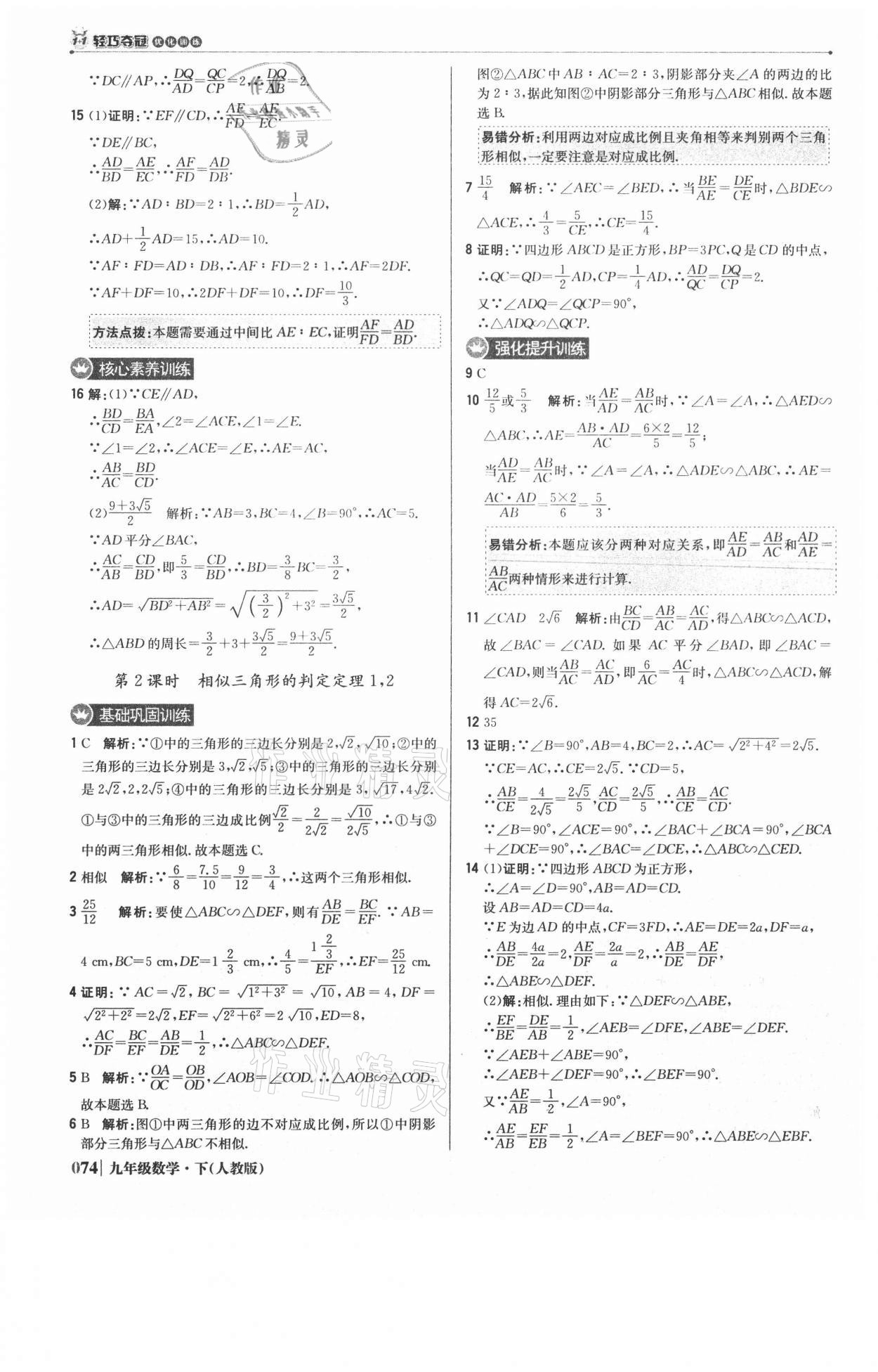 2021年1加1轻巧夺冠优化训练九年级数学下册人教版 参考答案第11页