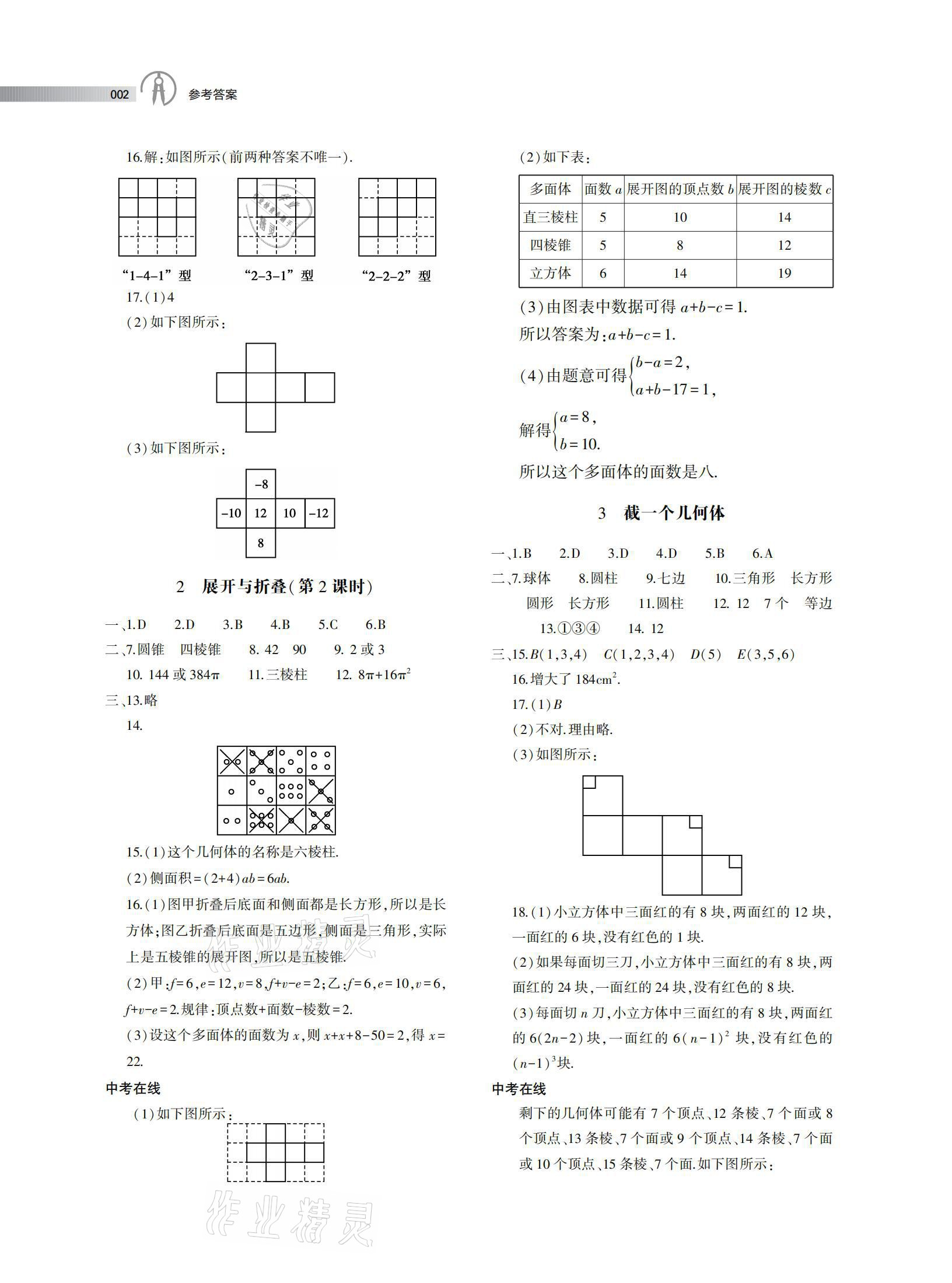 2020年鄭州外國語中學(xué)鄭州實(shí)驗(yàn)外國語中學(xué)校本作業(yè)七年級(jí)數(shù)學(xué)上冊北師大版 參考答案第2頁