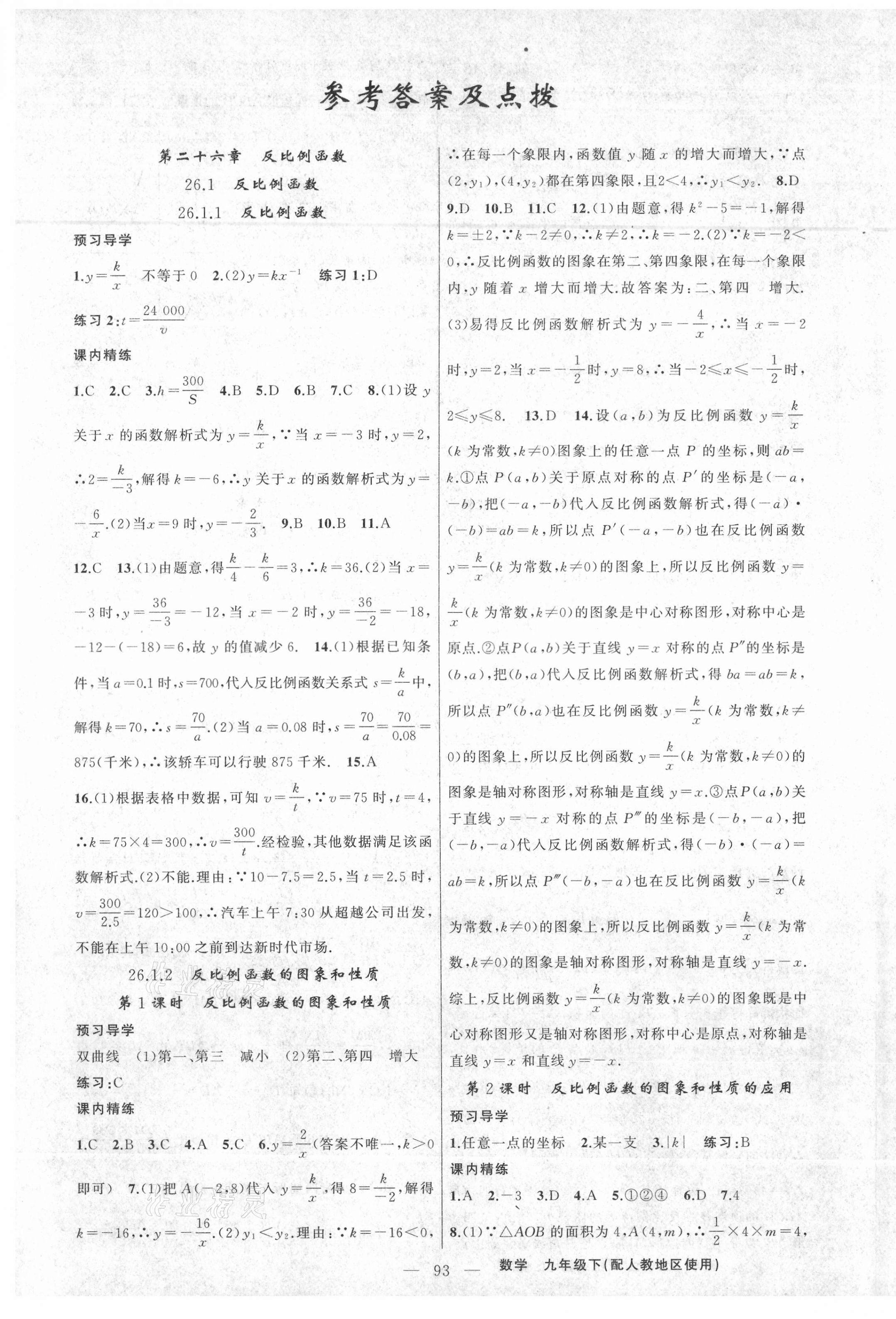 2021年黄冈金牌之路练闯考九年级数学下册人教版 第1页